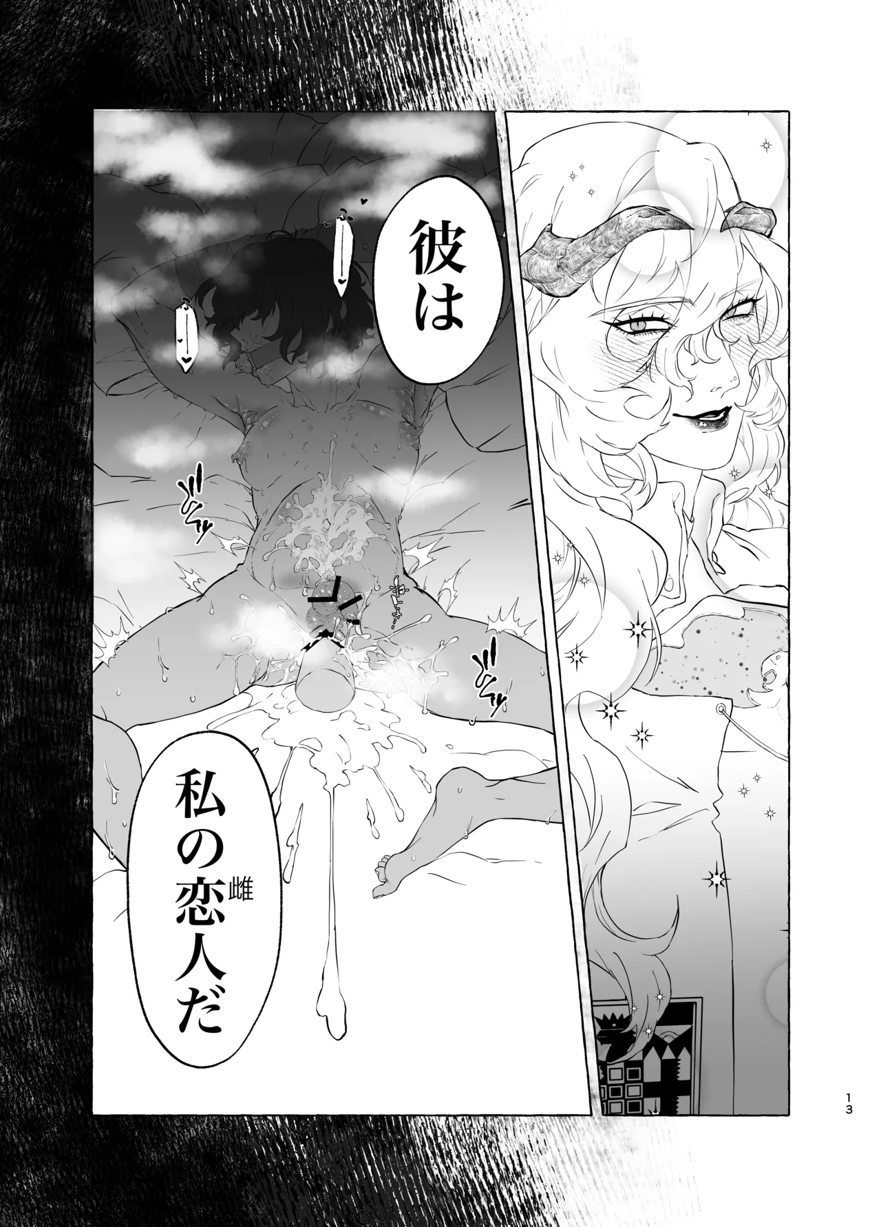 恋人の爆イケ美女将軍に雌♀にされる話 Page.12