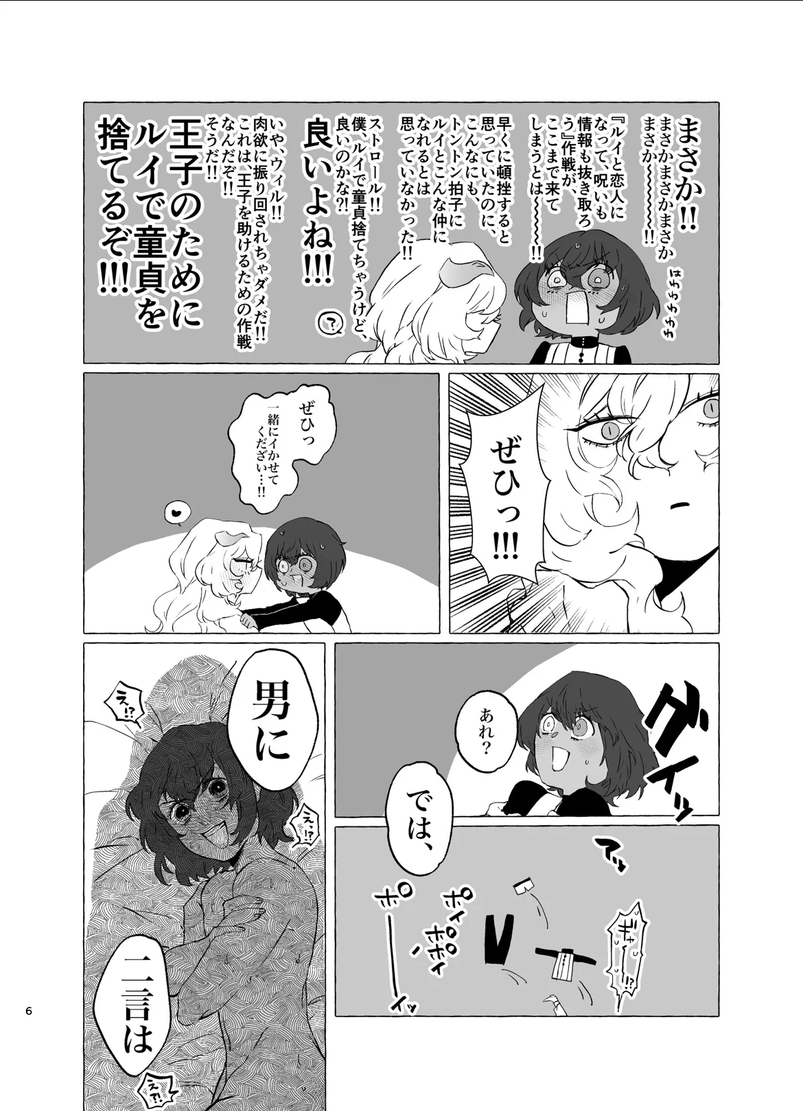 恋人の爆イケ美女将軍に雌♀にされる話 Page.5