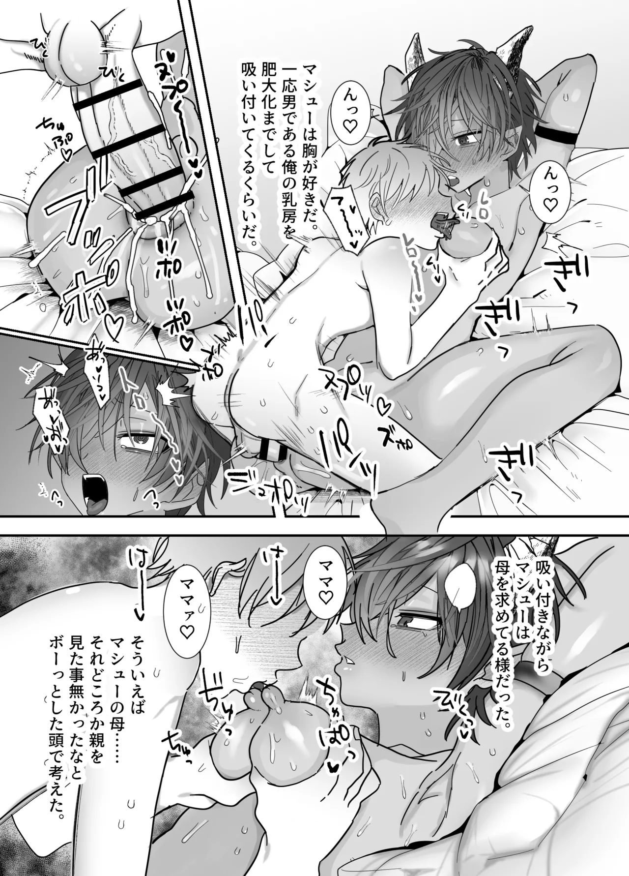 クソガキに召喚されてHな奴○になりました。 Page.12