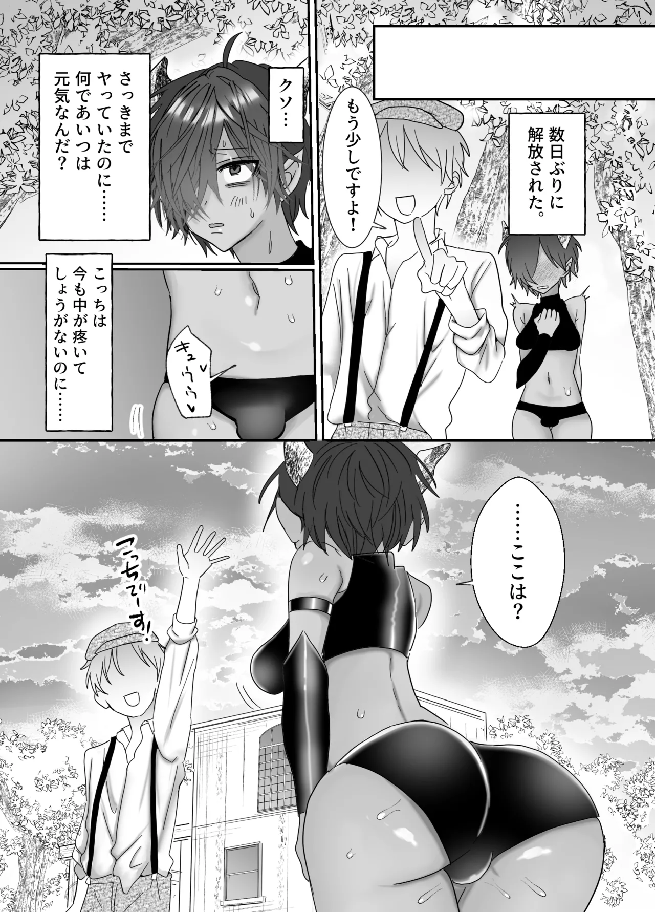 クソガキに召喚されてHな奴○になりました。 Page.13