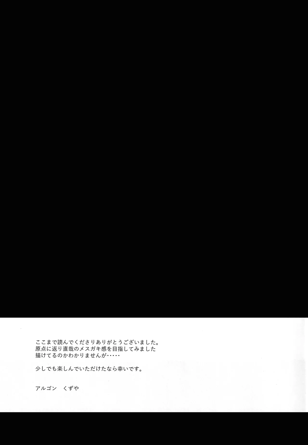 27のメスガキをわからせる Page.16