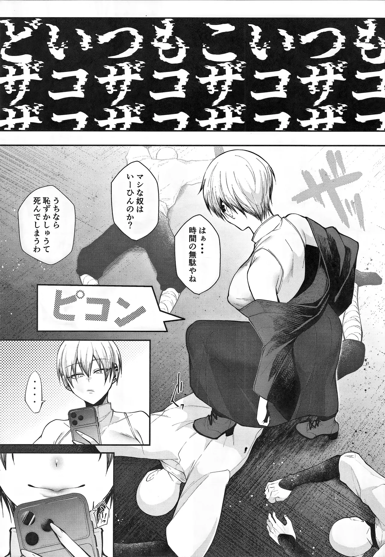 27のメスガキをわからせる Page.4
