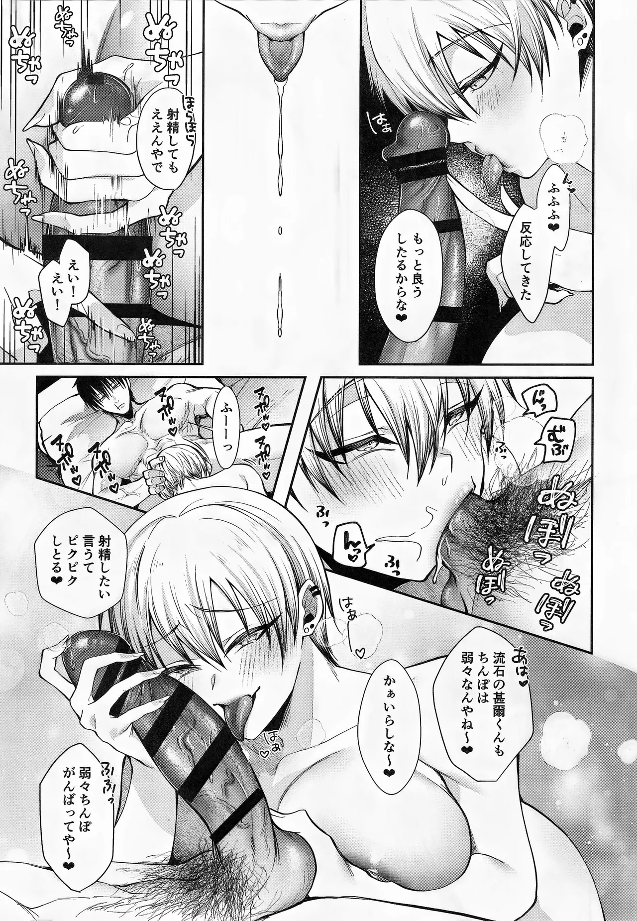 27のメスガキをわからせる Page.8