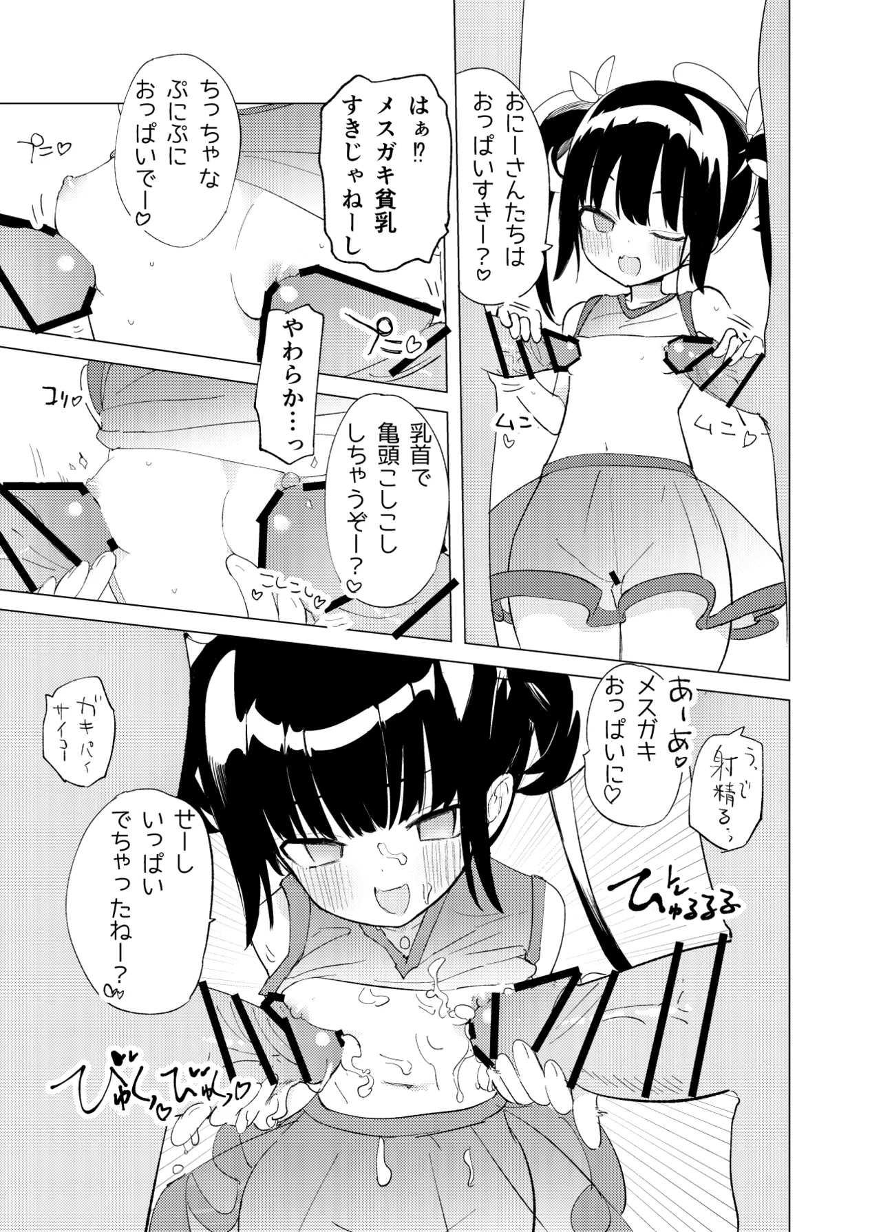 変身ヒロインもののモブ少女がエッチな目にあうやつ Page.12