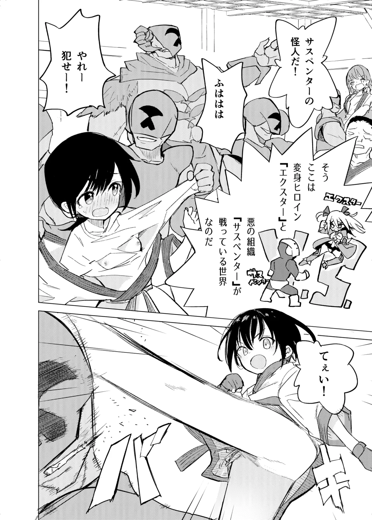 変身ヒロインもののモブ少女がエッチな目にあうやつ Page.20