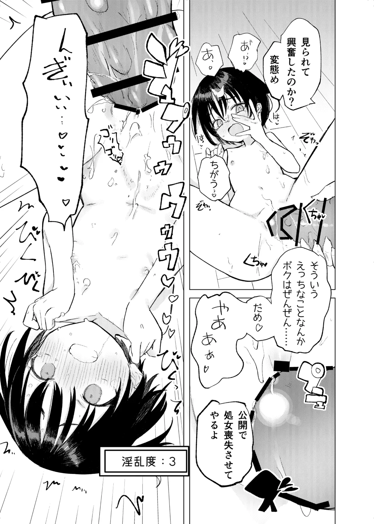 変身ヒロインもののモブ少女がエッチな目にあうやつ Page.33