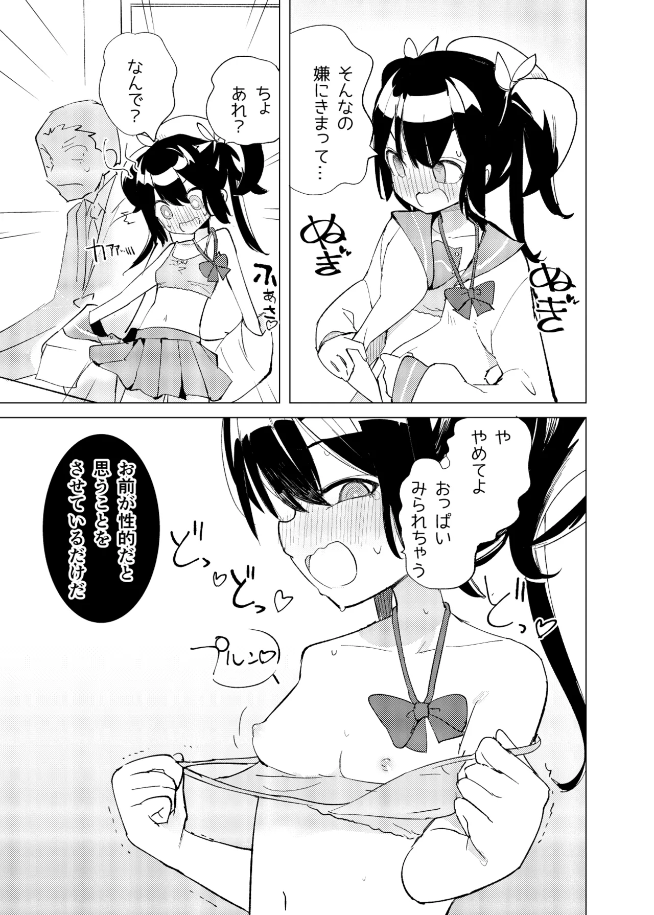 変身ヒロインもののモブ少女がエッチな目にあうやつ Page.4
