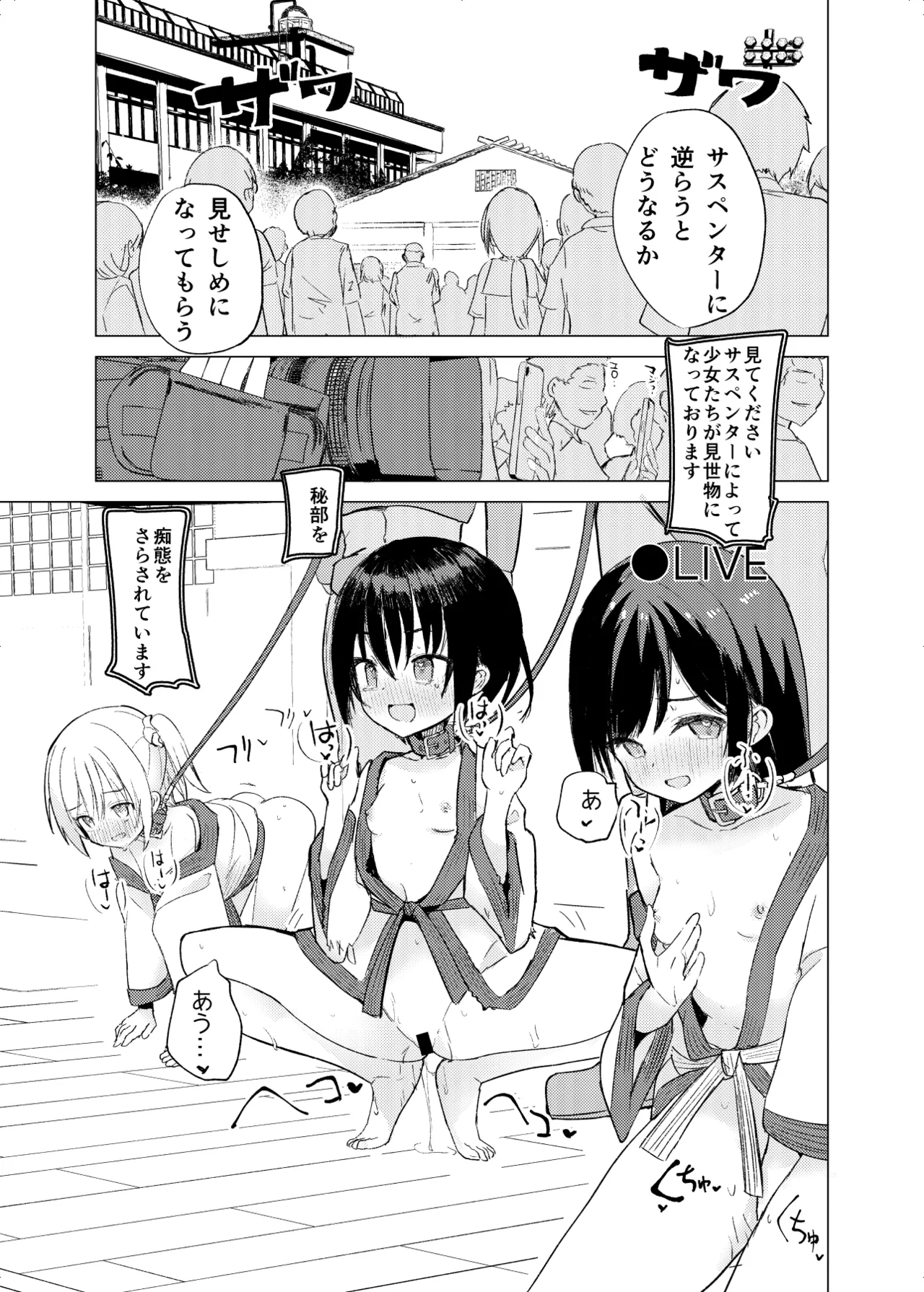 変身ヒロインもののモブ少女がエッチな目にあうやつ Page.43