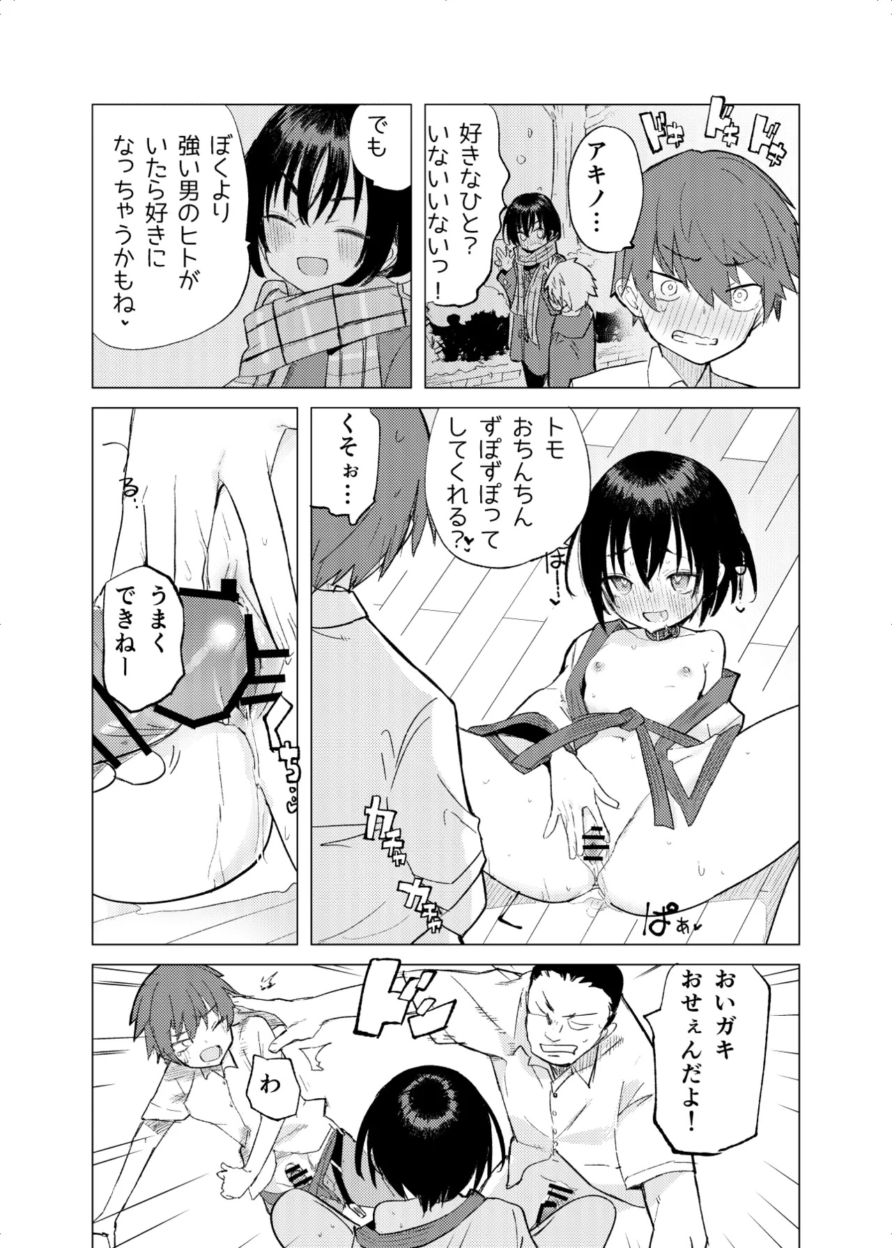 変身ヒロインもののモブ少女がエッチな目にあうやつ Page.45