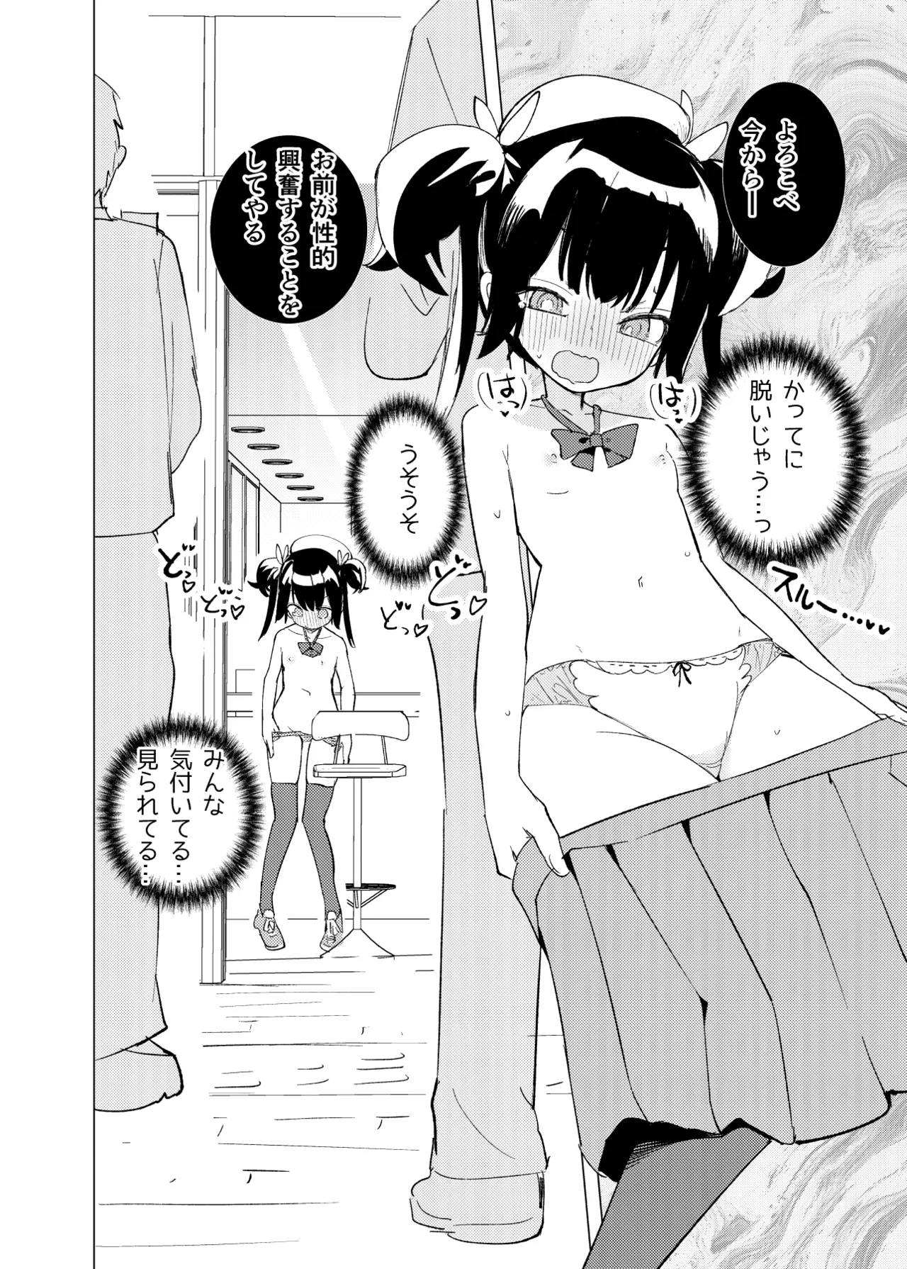 変身ヒロインもののモブ少女がエッチな目にあうやつ Page.5