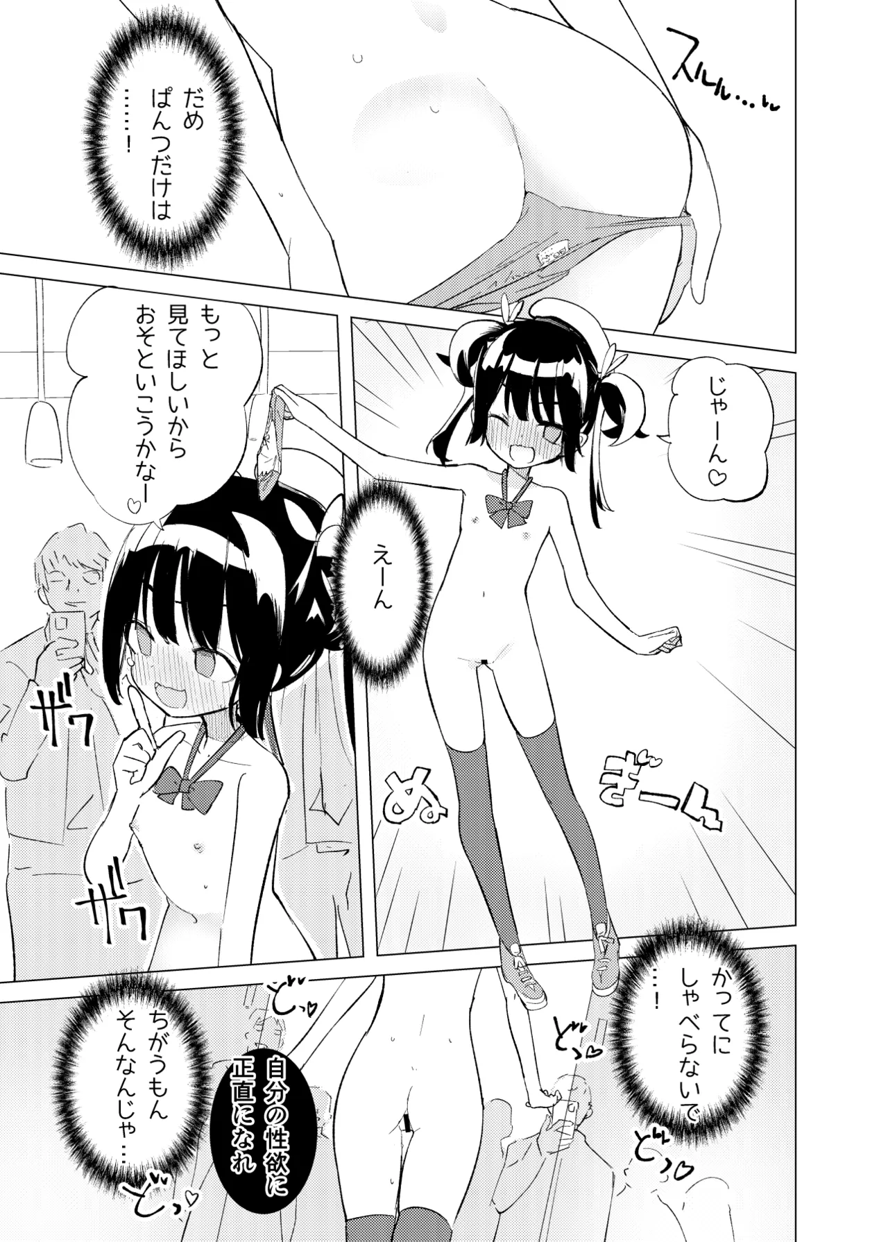 変身ヒロインもののモブ少女がエッチな目にあうやつ Page.6