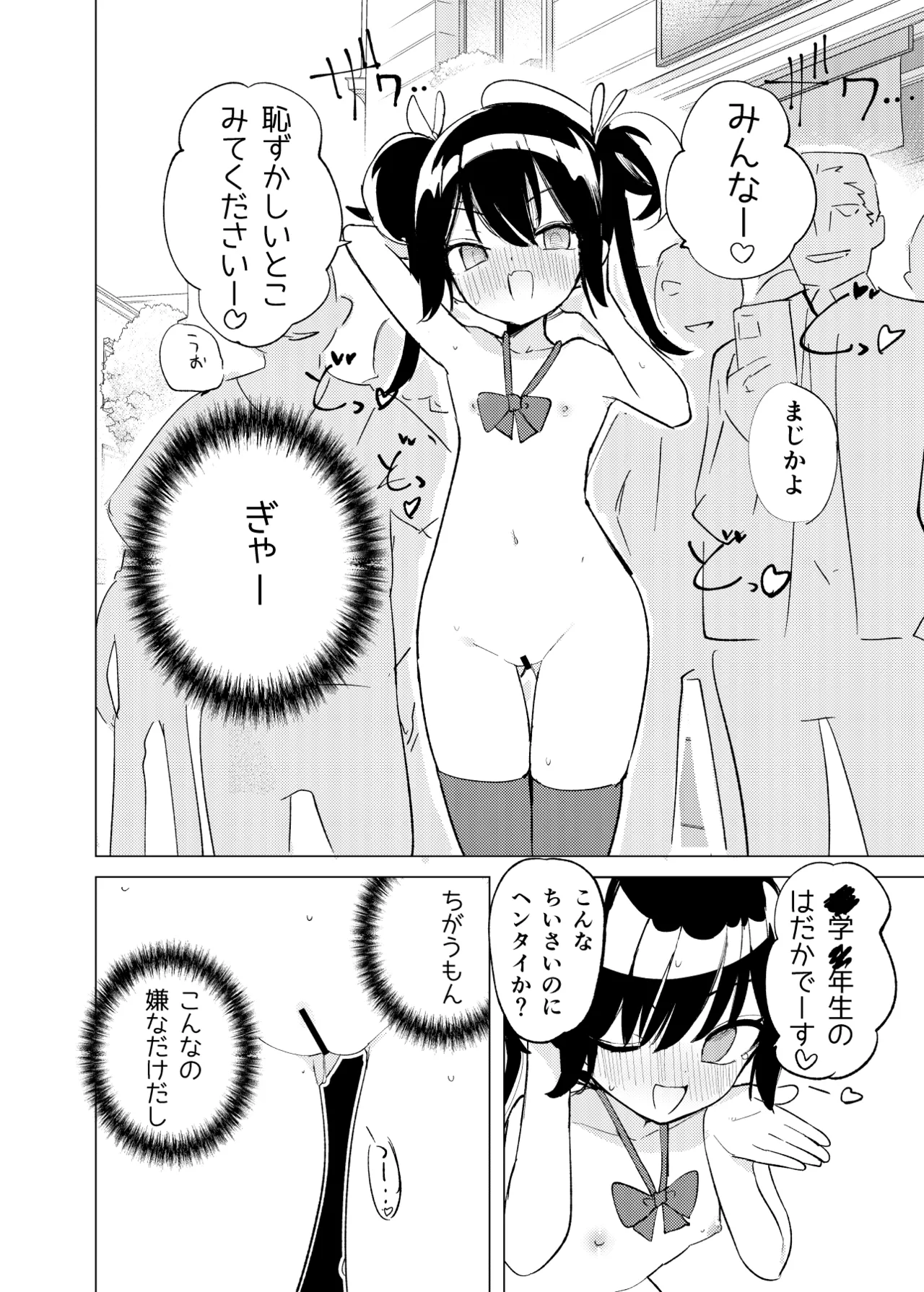 変身ヒロインもののモブ少女がエッチな目にあうやつ Page.7