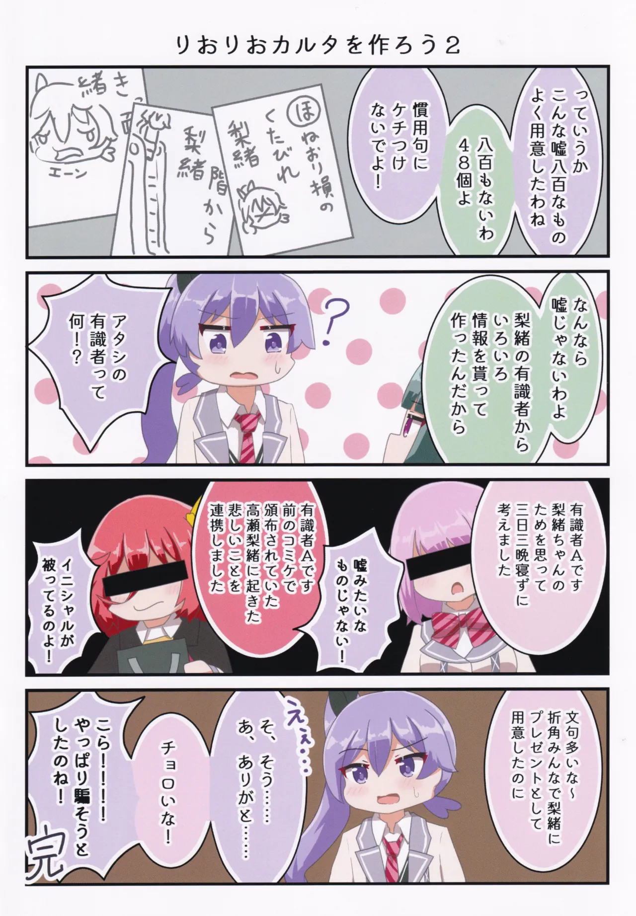 高瀬梨緒総受け合同 Page.15