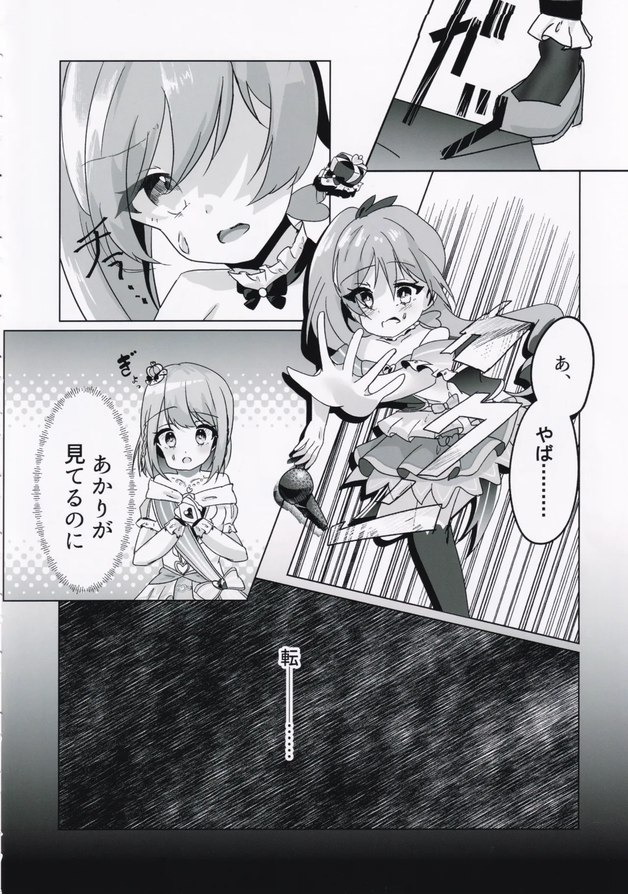 高瀬梨緒総受け合同 Page.7