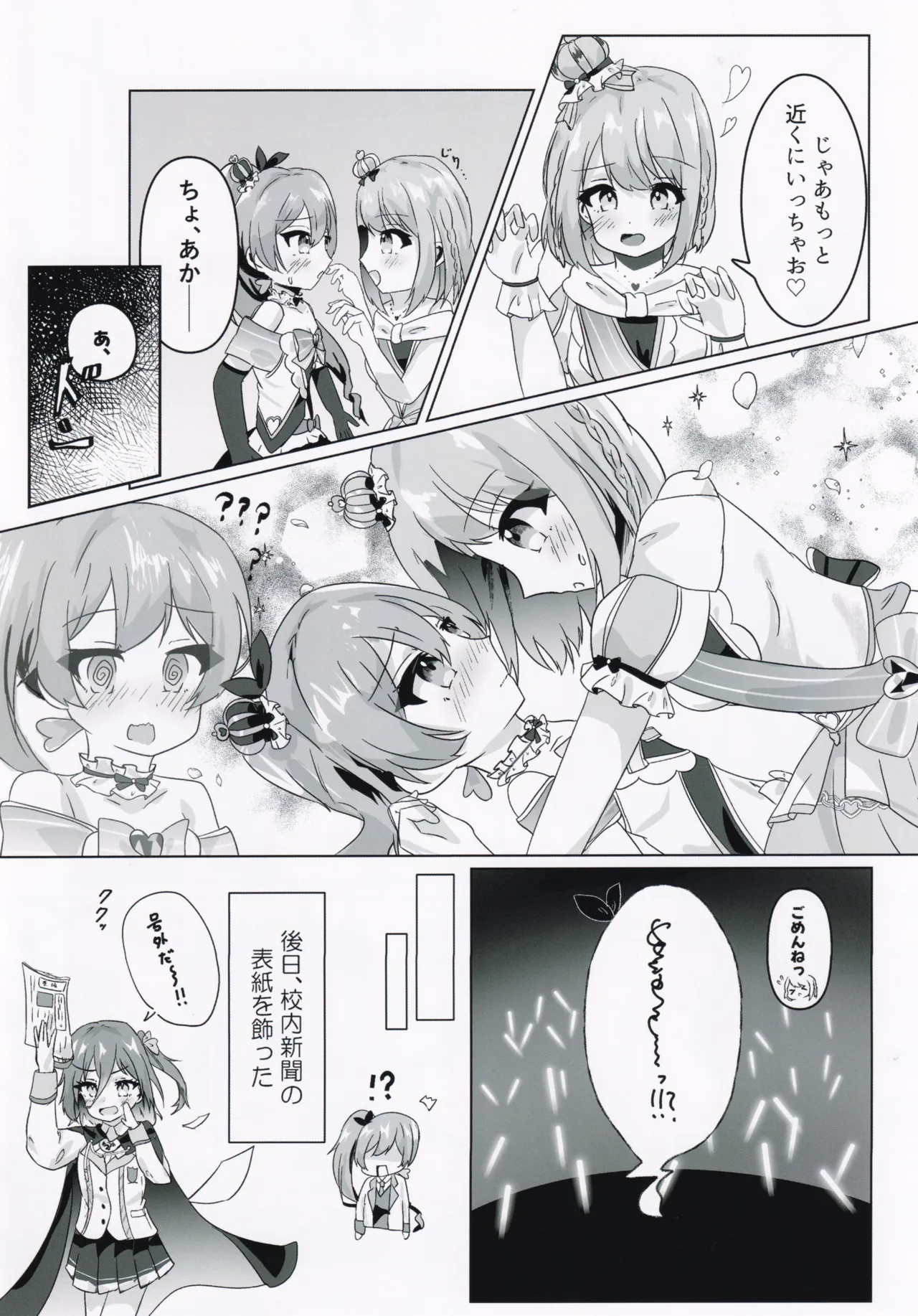 高瀬梨緒総受け合同 Page.9