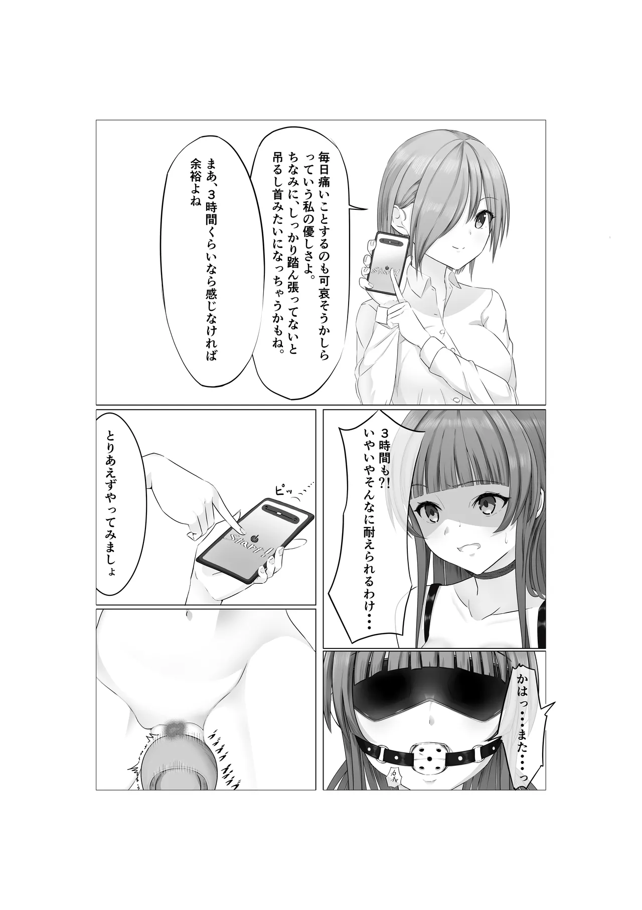 女の子に口枷付けさせたいだけ Page.10