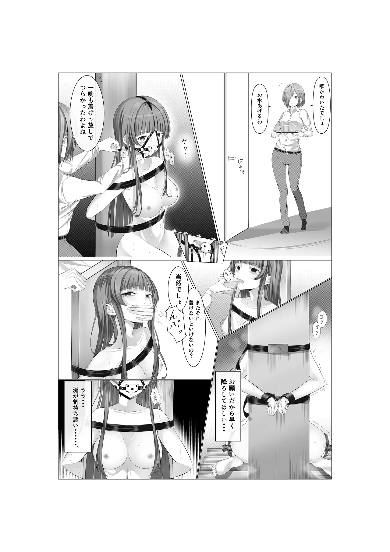 女の子に口枷付けさせたいだけ Page.15