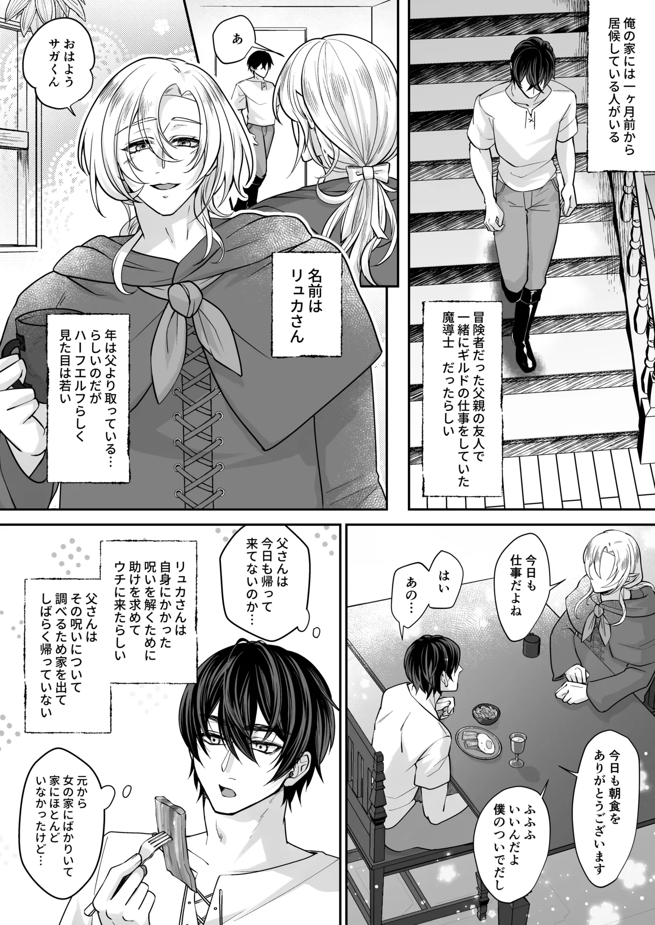 むちむち母乳雄エルフの淫らな本性#1 Page.2