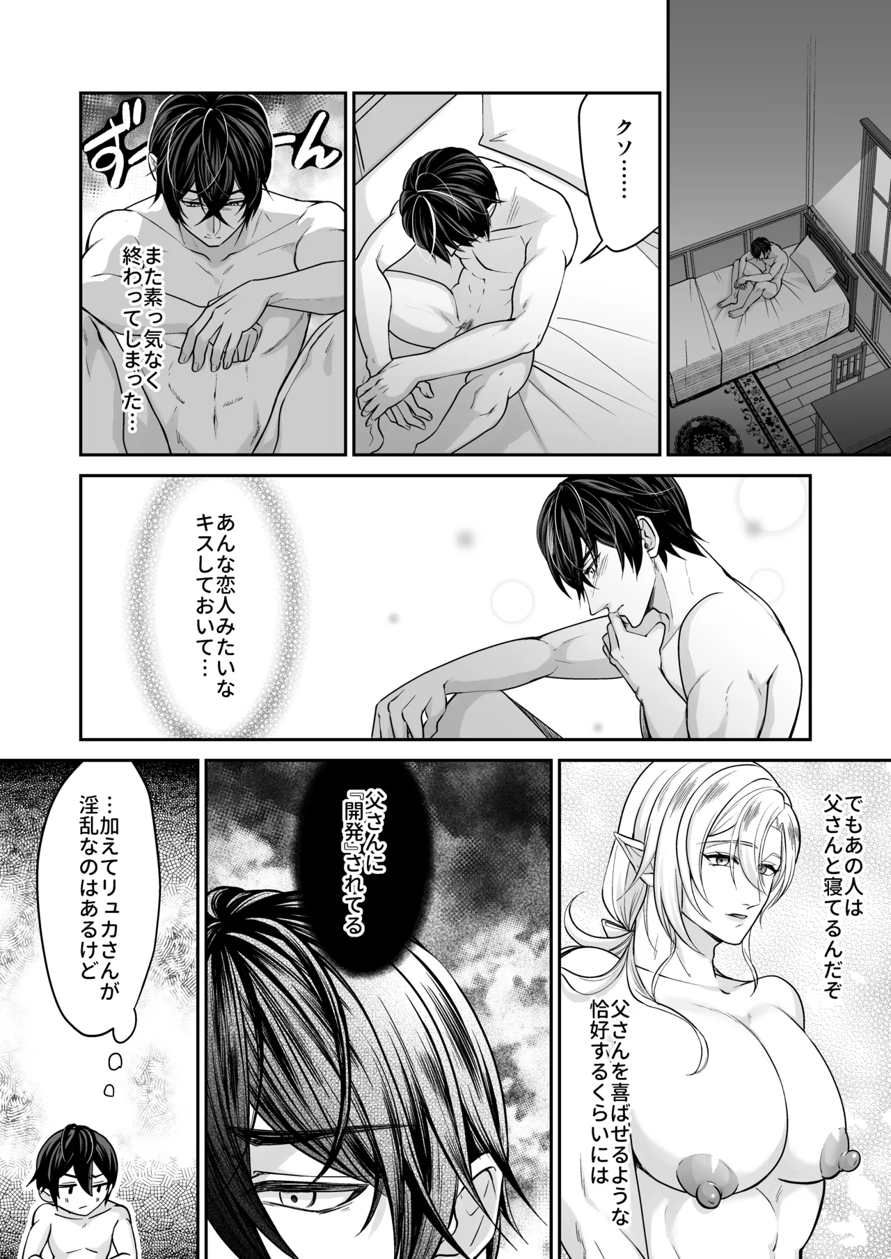 むちむち母乳雄エルフの淫らな本性#1 Page.21