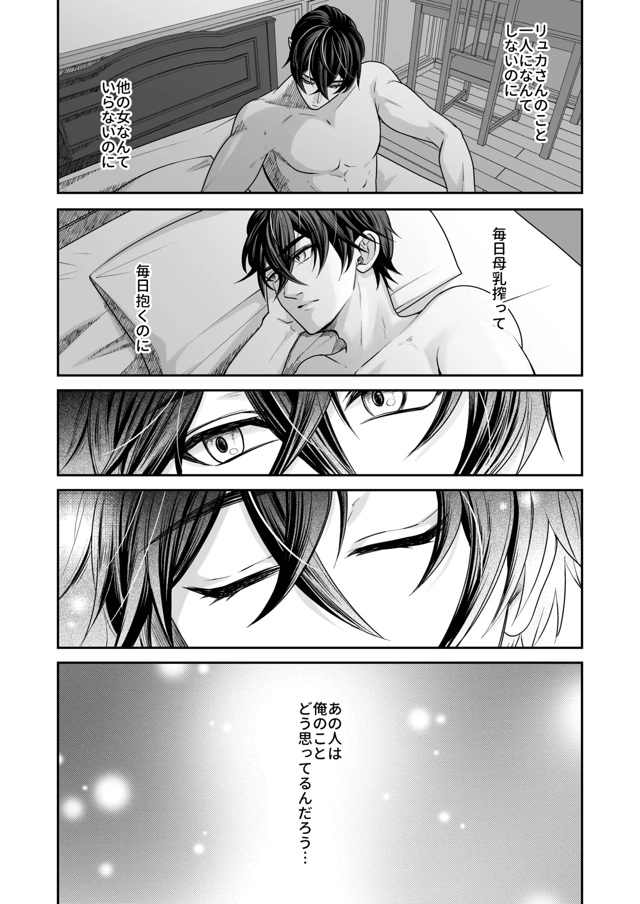 むちむち母乳雄エルフの淫らな本性#1 Page.23