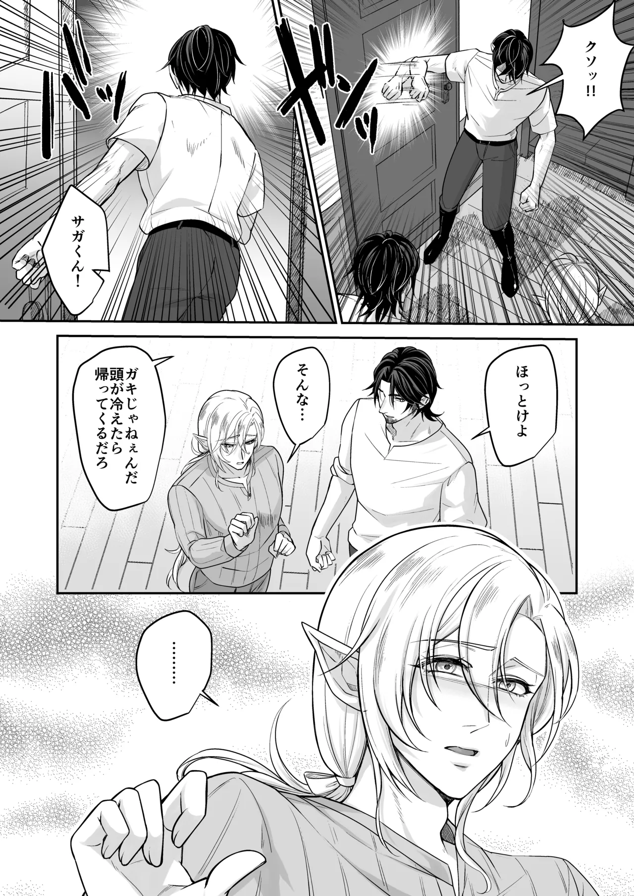 むちむち母乳雄エルフの淫らな本性#1 Page.27