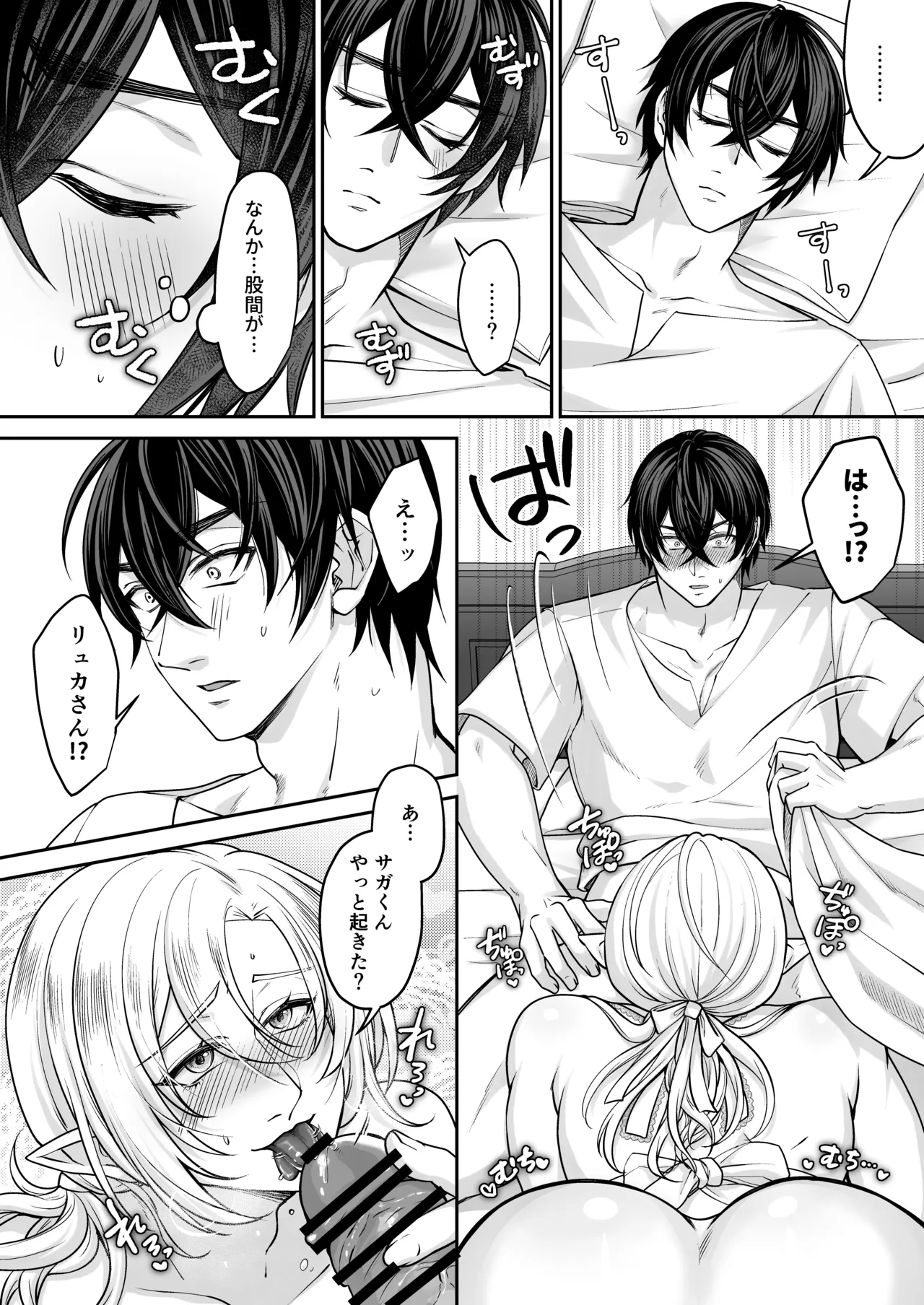 むちむち母乳雄エルフの淫らな本性#1 Page.30