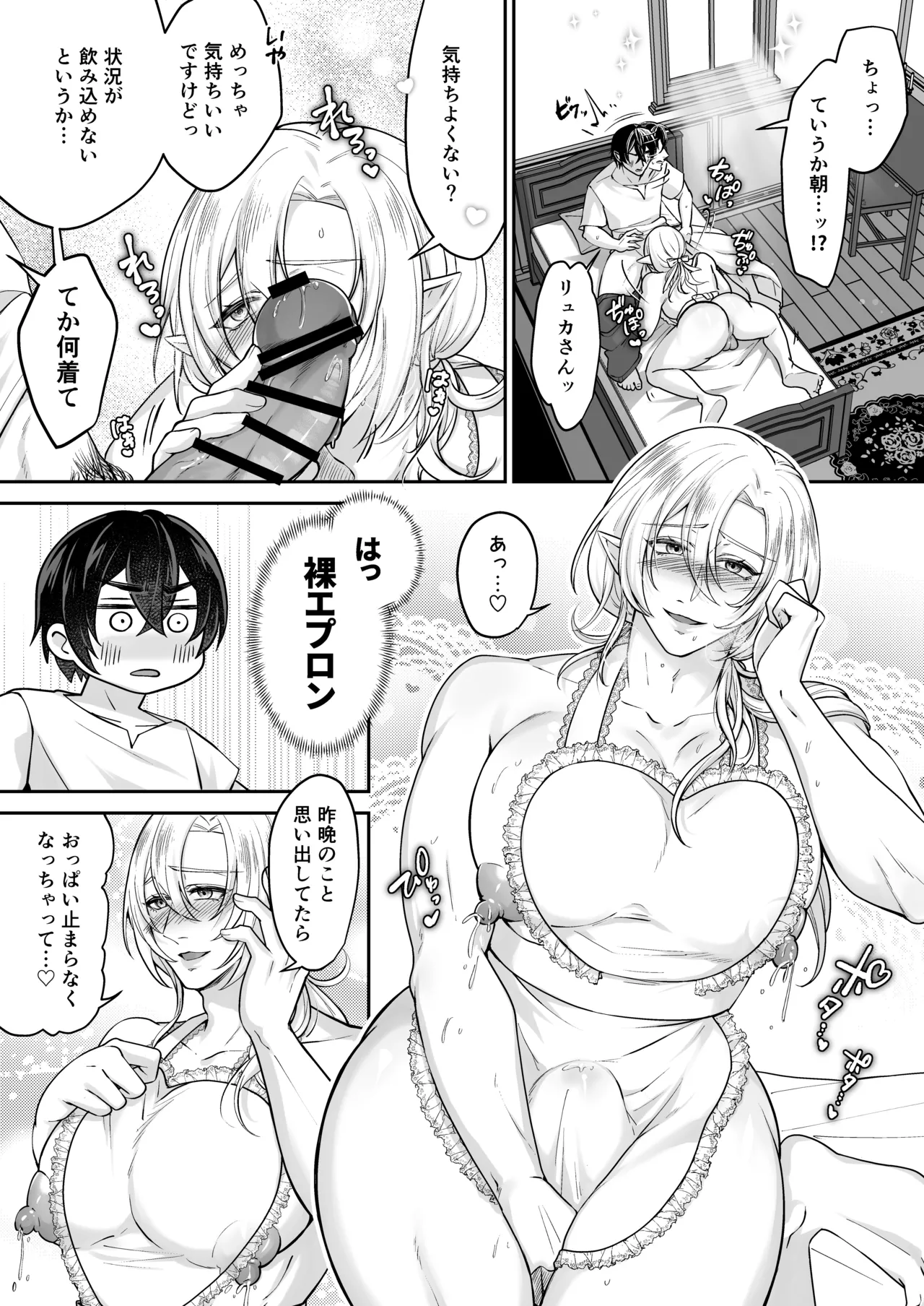 むちむち母乳雄エルフの淫らな本性#1 Page.31