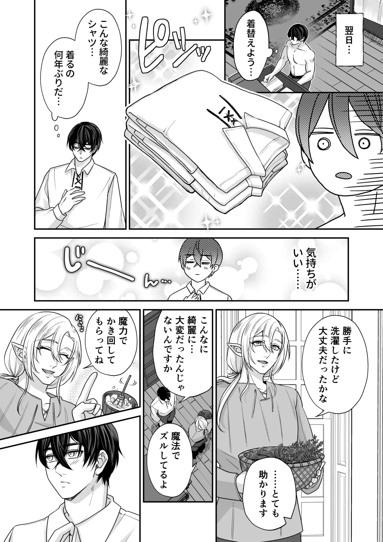 むちむち母乳雄エルフの淫らな本性#3 Page.10