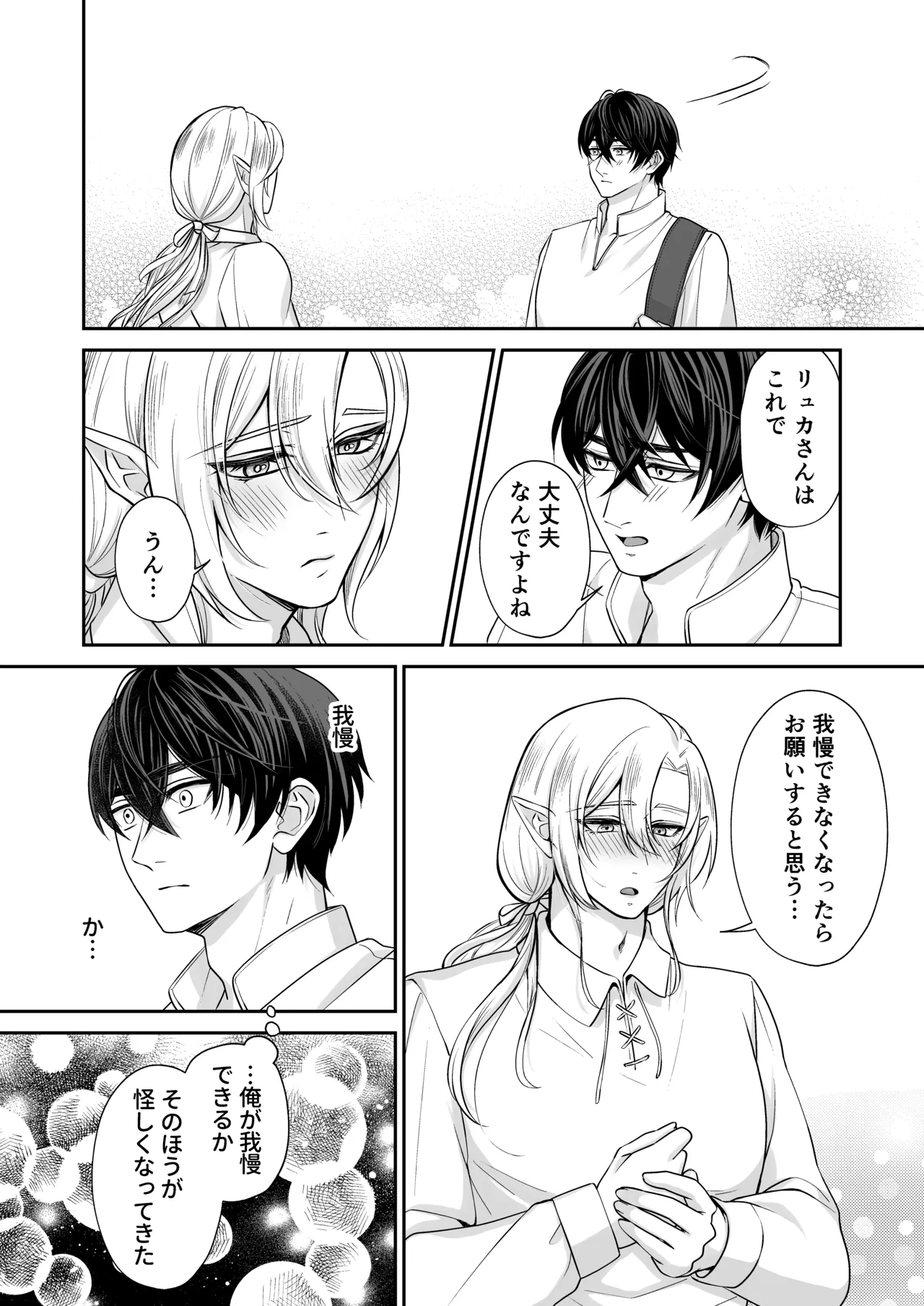 むちむち母乳雄エルフの淫らな本性#3 Page.26