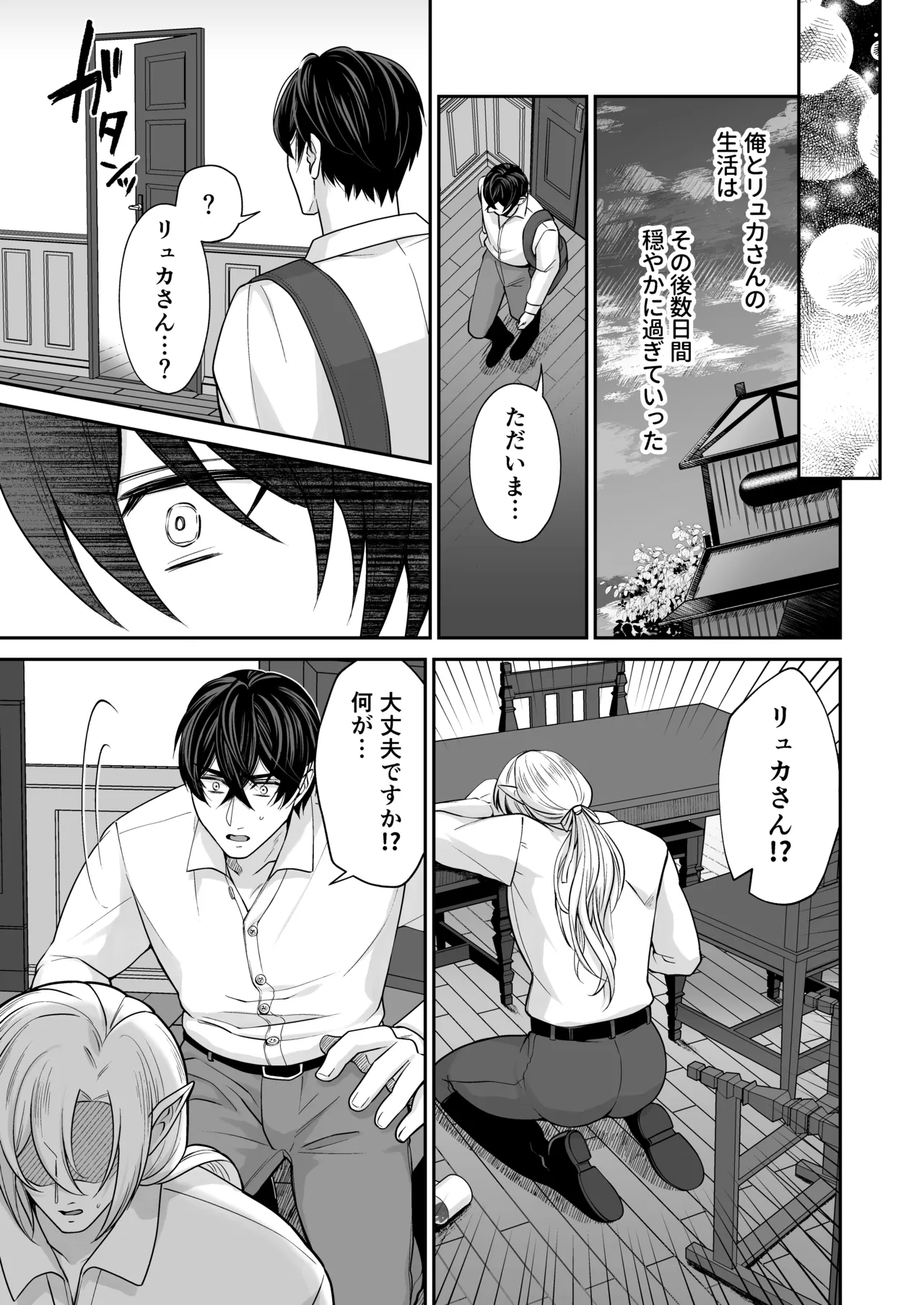 むちむち母乳雄エルフの淫らな本性#3 Page.27