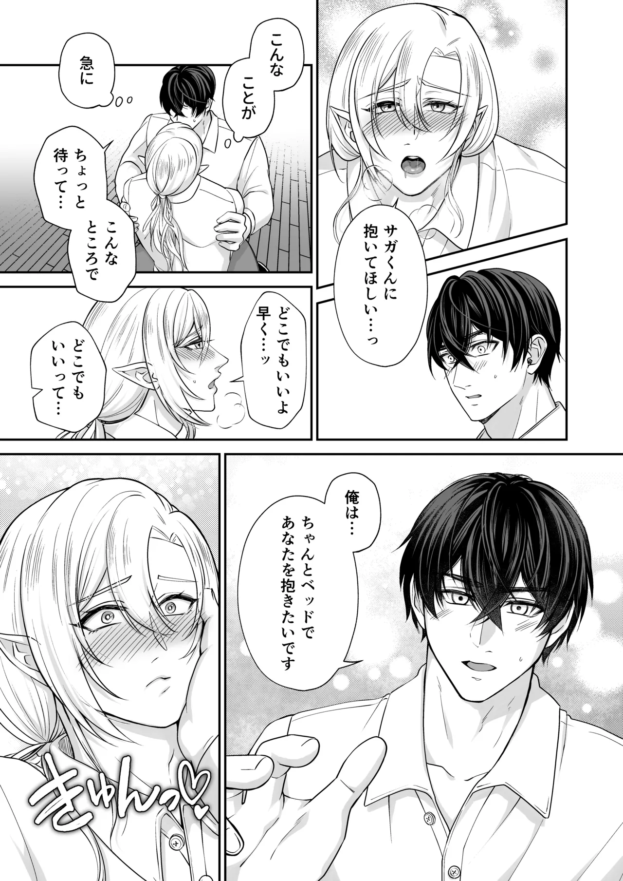むちむち母乳雄エルフの淫らな本性#3 Page.29