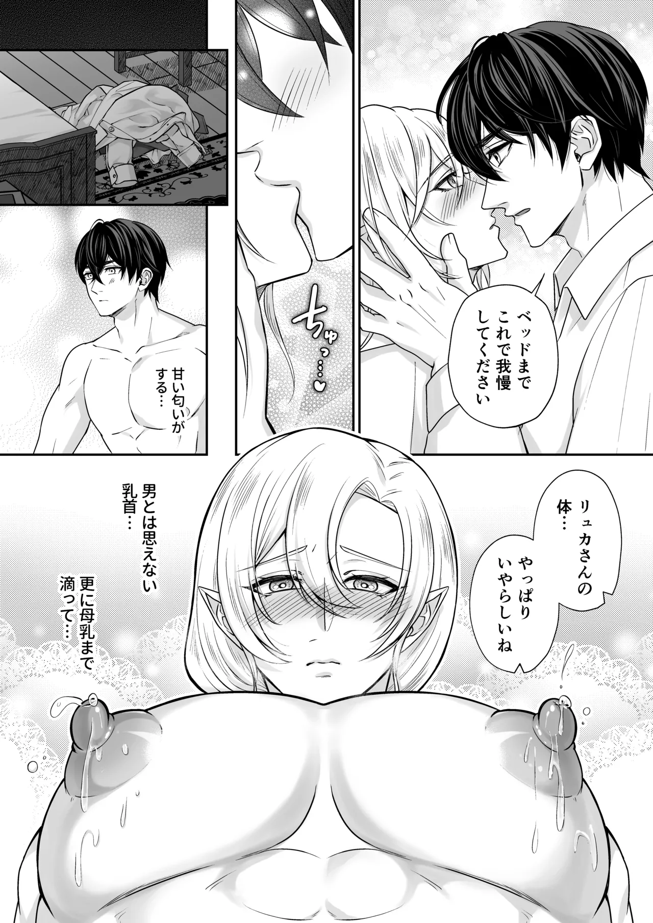 むちむち母乳雄エルフの淫らな本性#3 Page.30