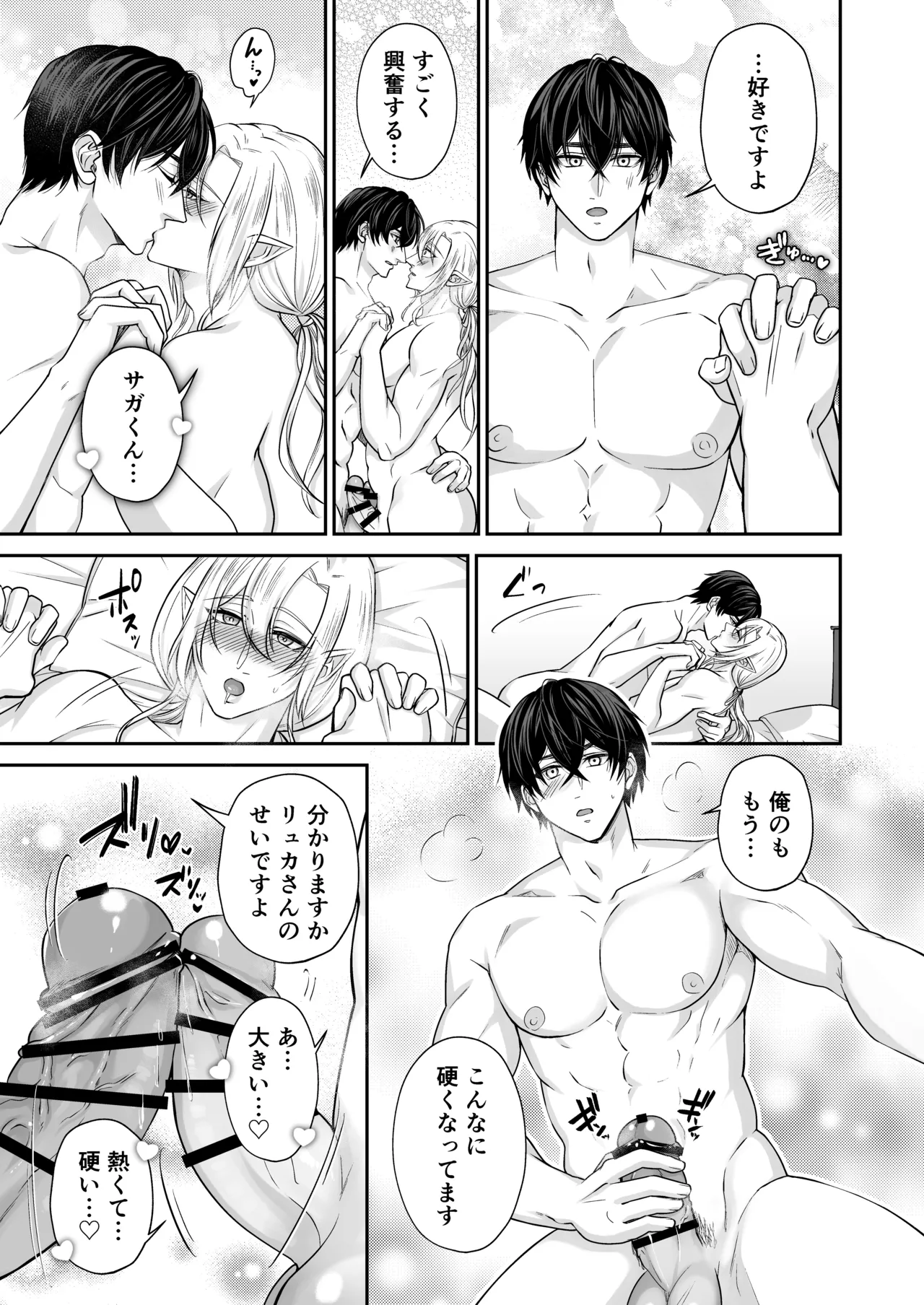 むちむち母乳雄エルフの淫らな本性#3 Page.35