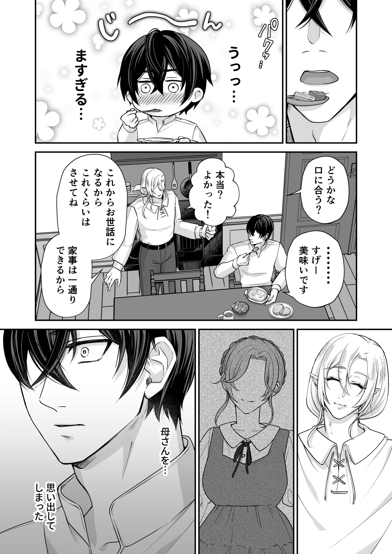 むちむち母乳雄エルフの淫らな本性#3 Page.8