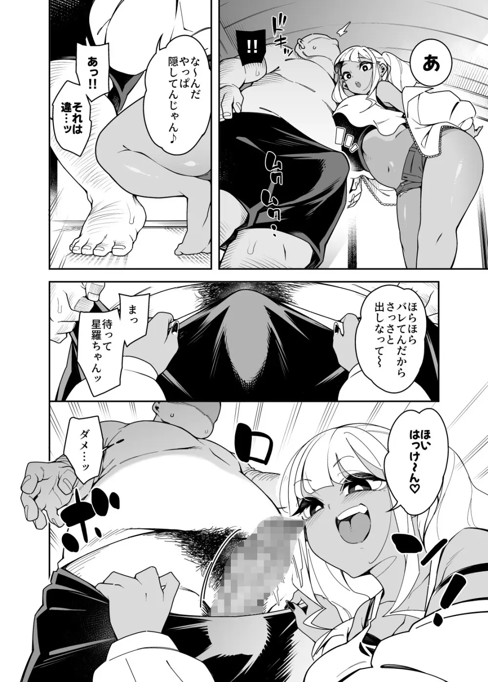 くっさいちんぽいくせーちゅー Page.10
