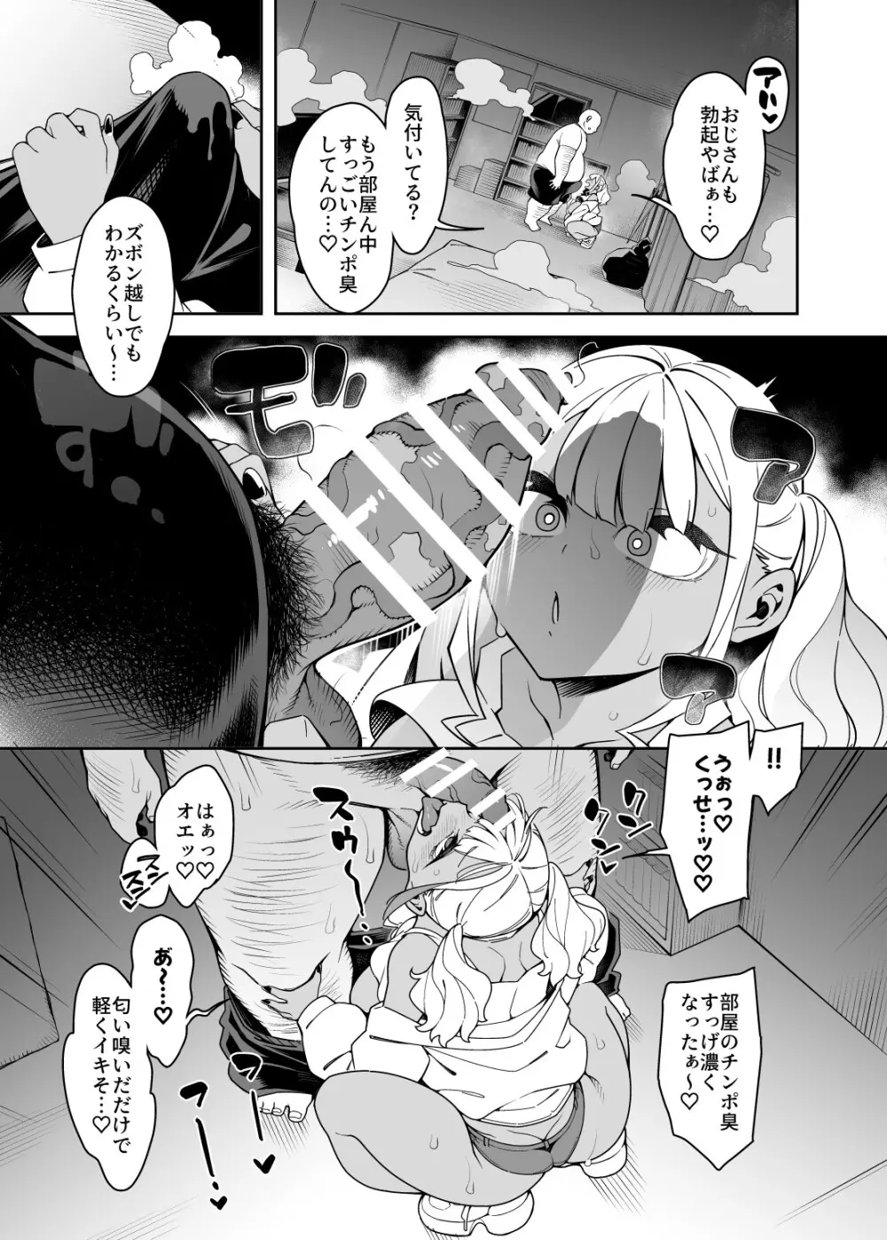 くっさいちんぽいくせーちゅー Page.102