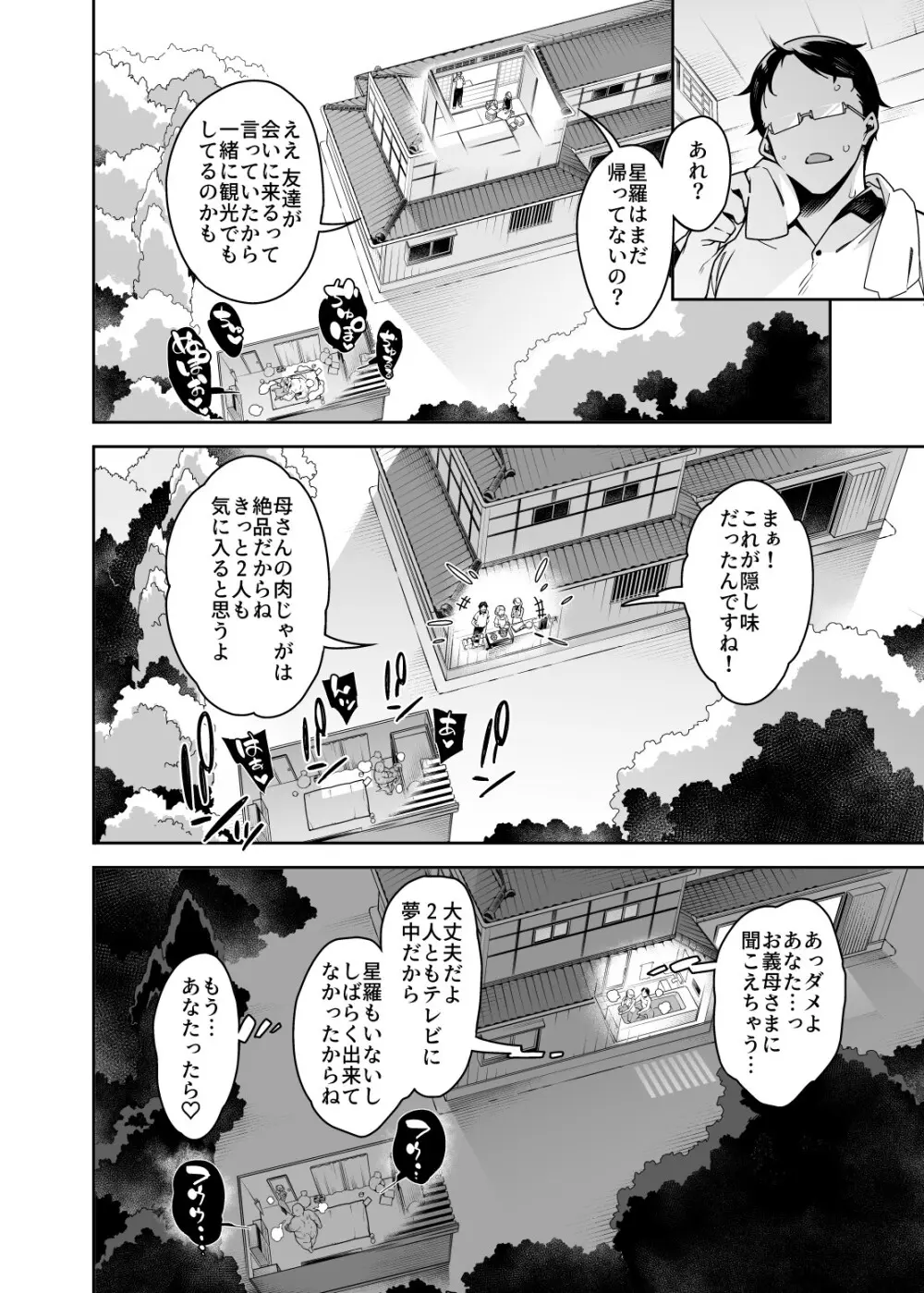 くっさいちんぽいくせーちゅー Page.123