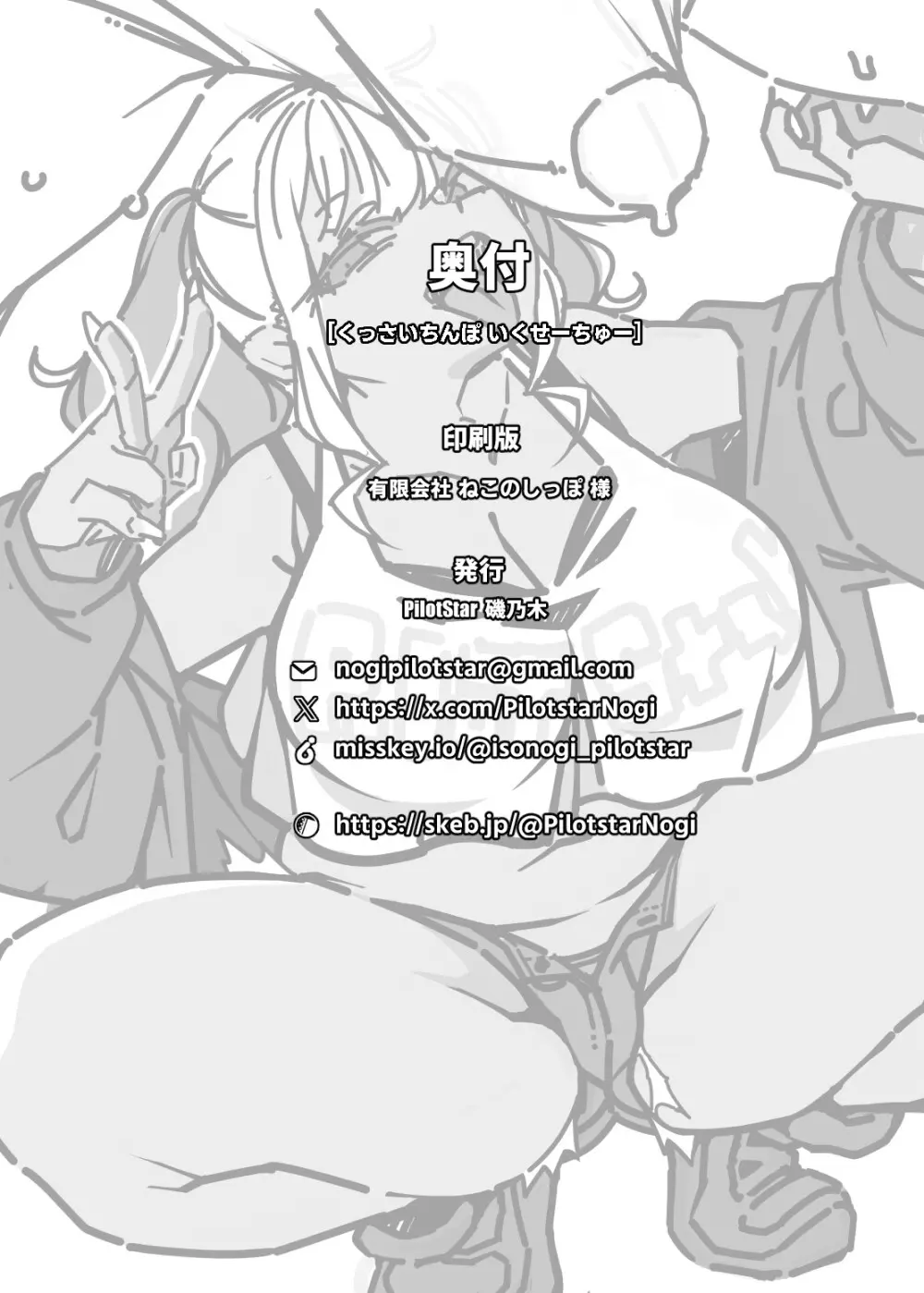 くっさいちんぽいくせーちゅー Page.133
