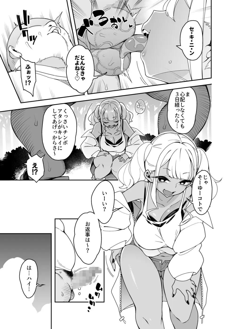 くっさいちんぽいくせーちゅー Page.19