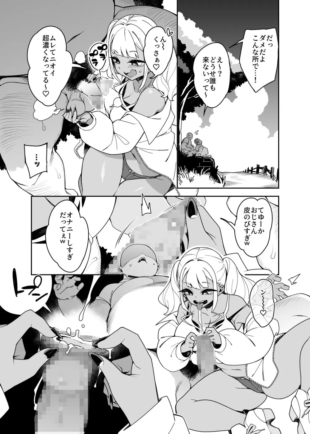 くっさいちんぽいくせーちゅー Page.21