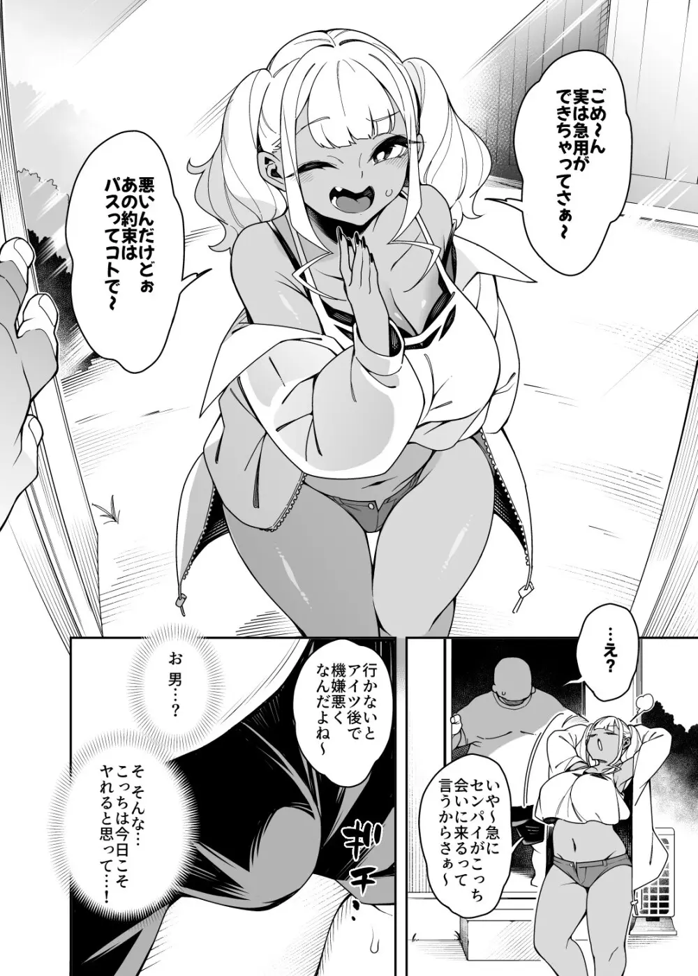 くっさいちんぽいくせーちゅー Page.26