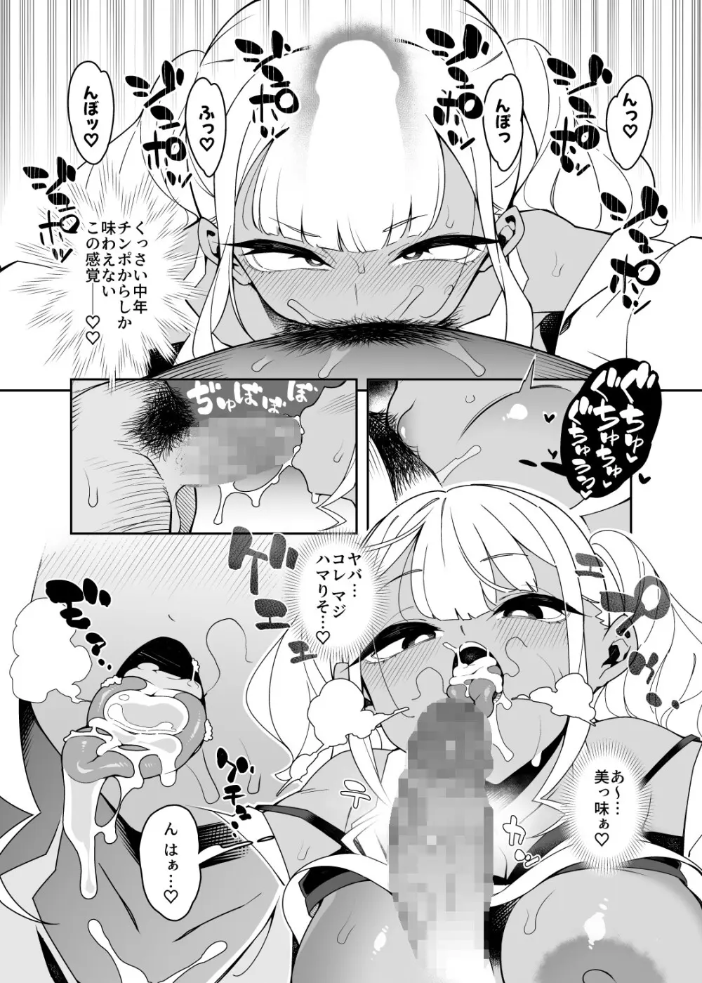 くっさいちんぽいくせーちゅー Page.39