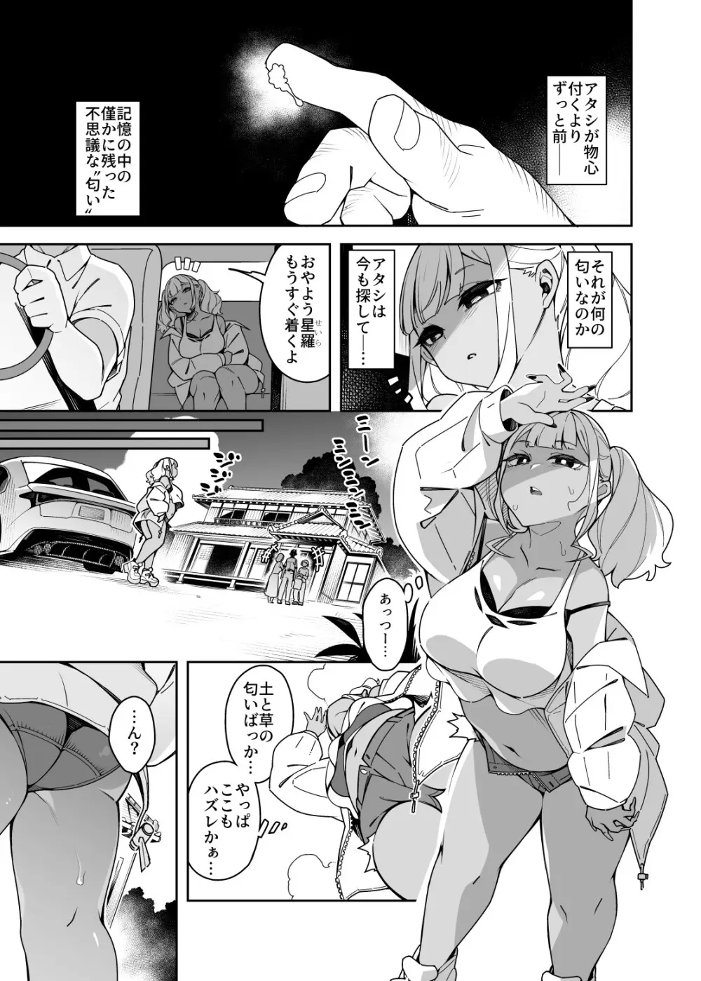 くっさいちんぽいくせーちゅー Page.5