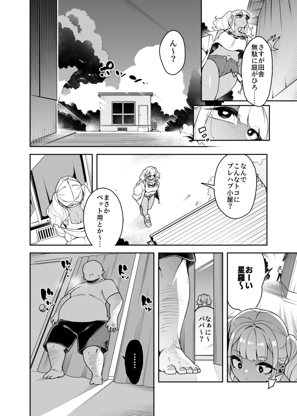 くっさいちんぽいくせーちゅー Page.6