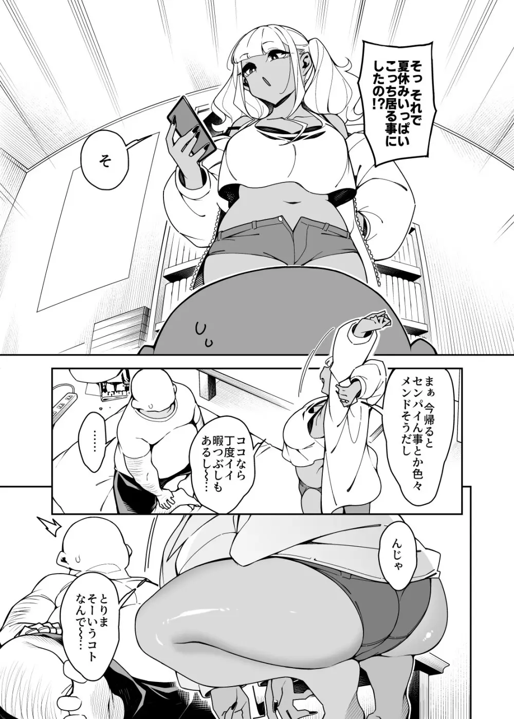 くっさいちんぽいくせーちゅー Page.63