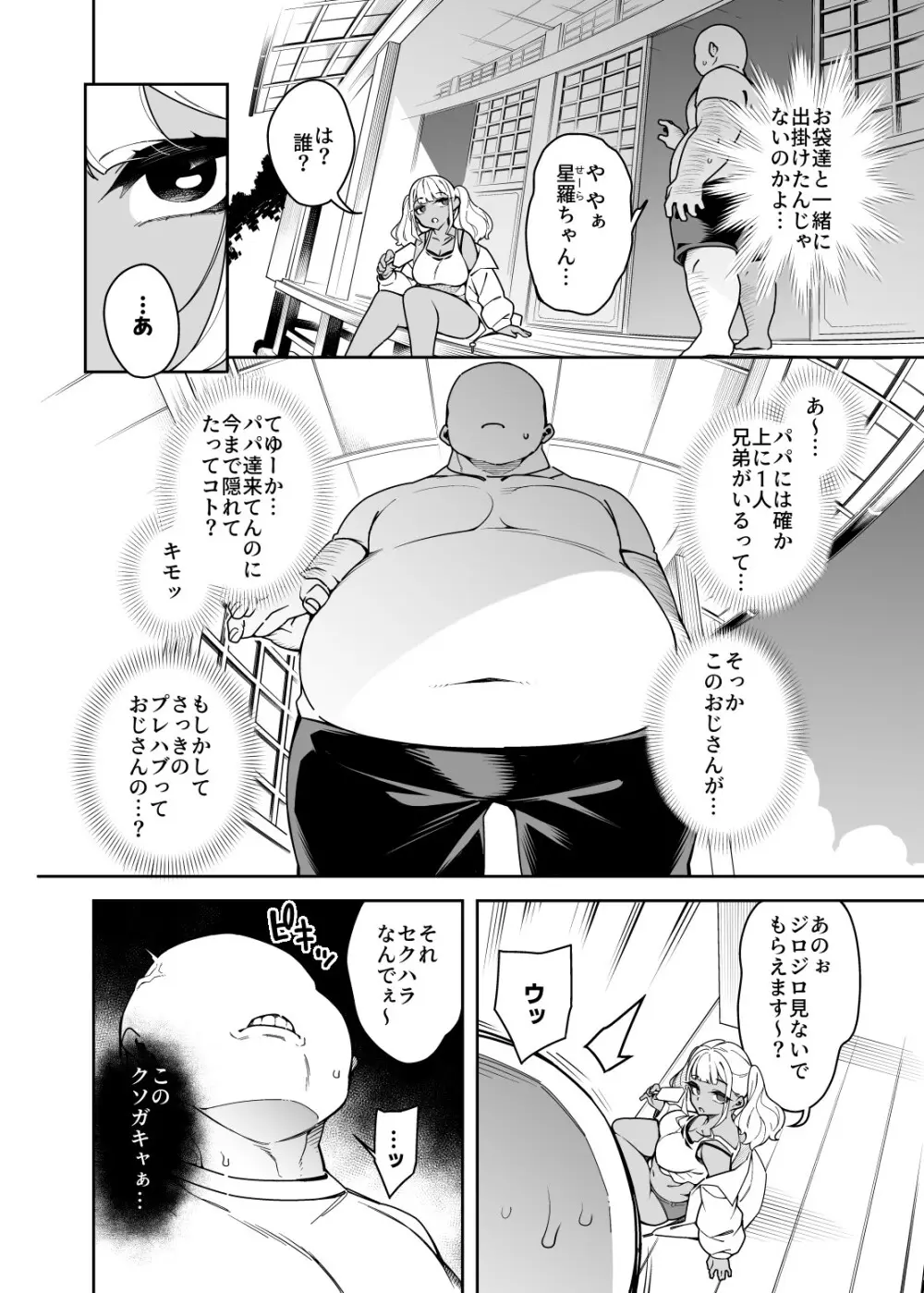 くっさいちんぽいくせーちゅー Page.75