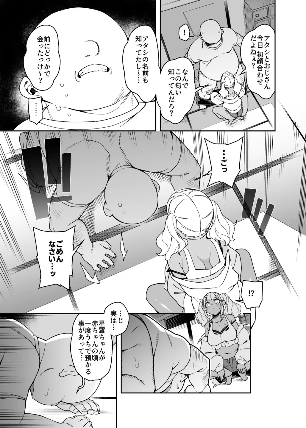 くっさいちんぽいくせーちゅー Page.80