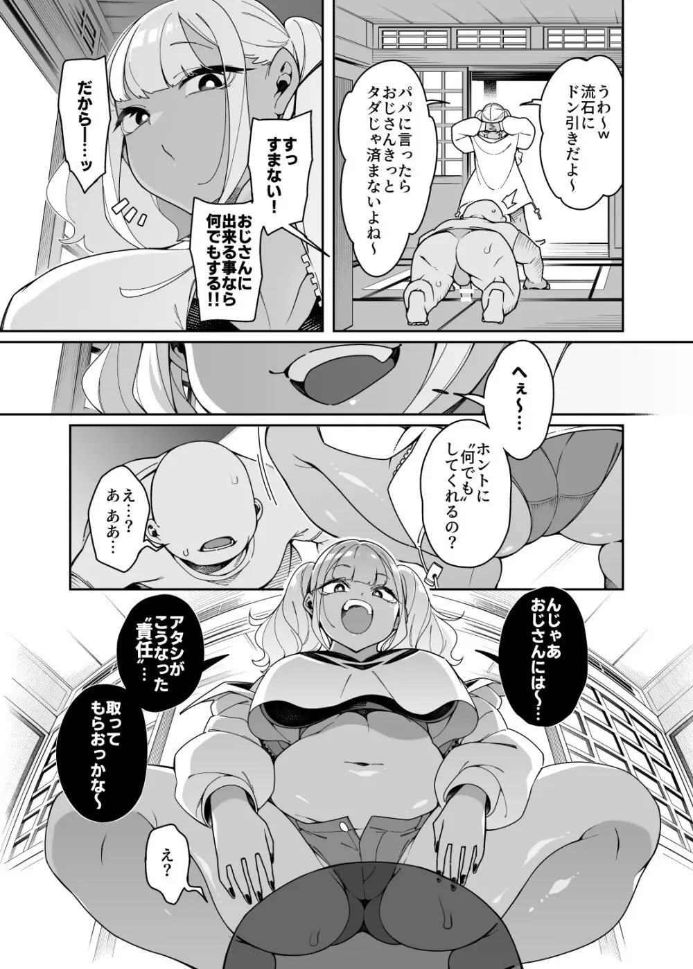 くっさいちんぽいくせーちゅー Page.82