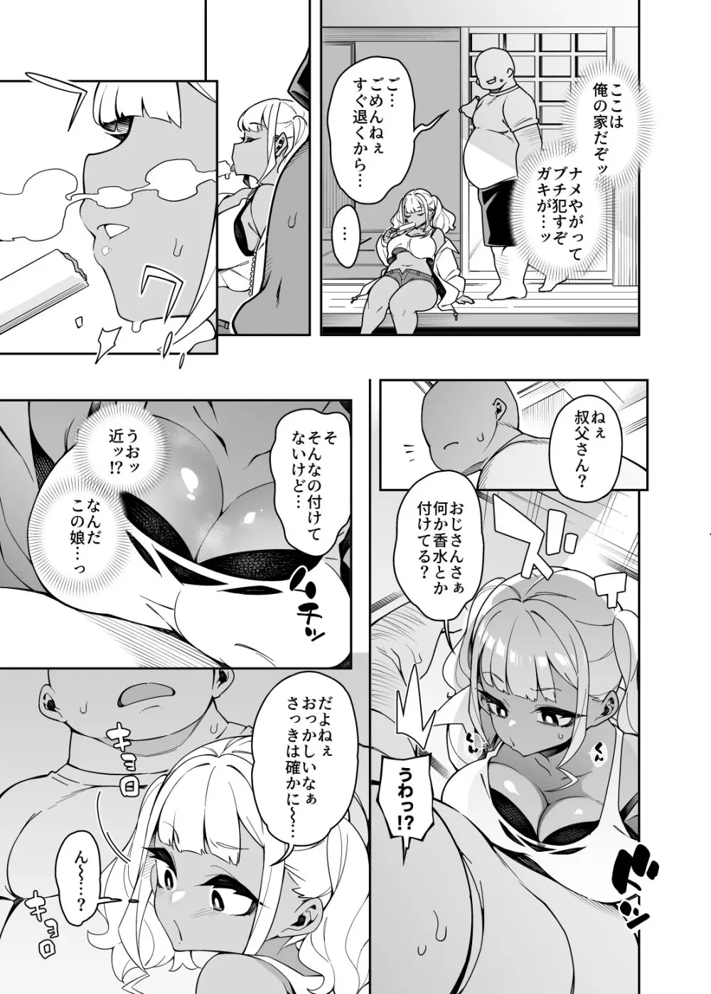 くっさいちんぽいくせーちゅー Page.9
