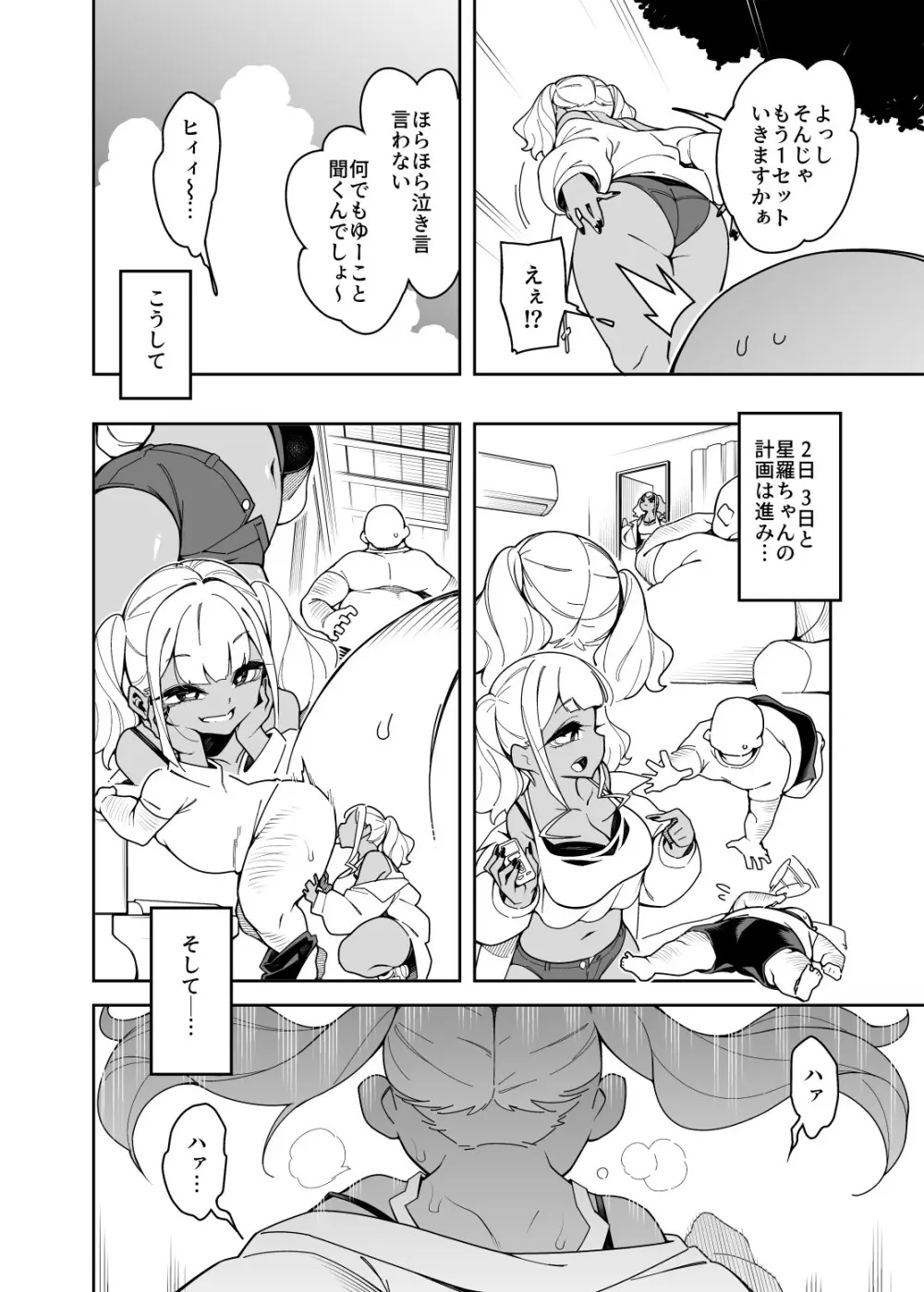 くっさいちんぽいくせーちゅー Page.91